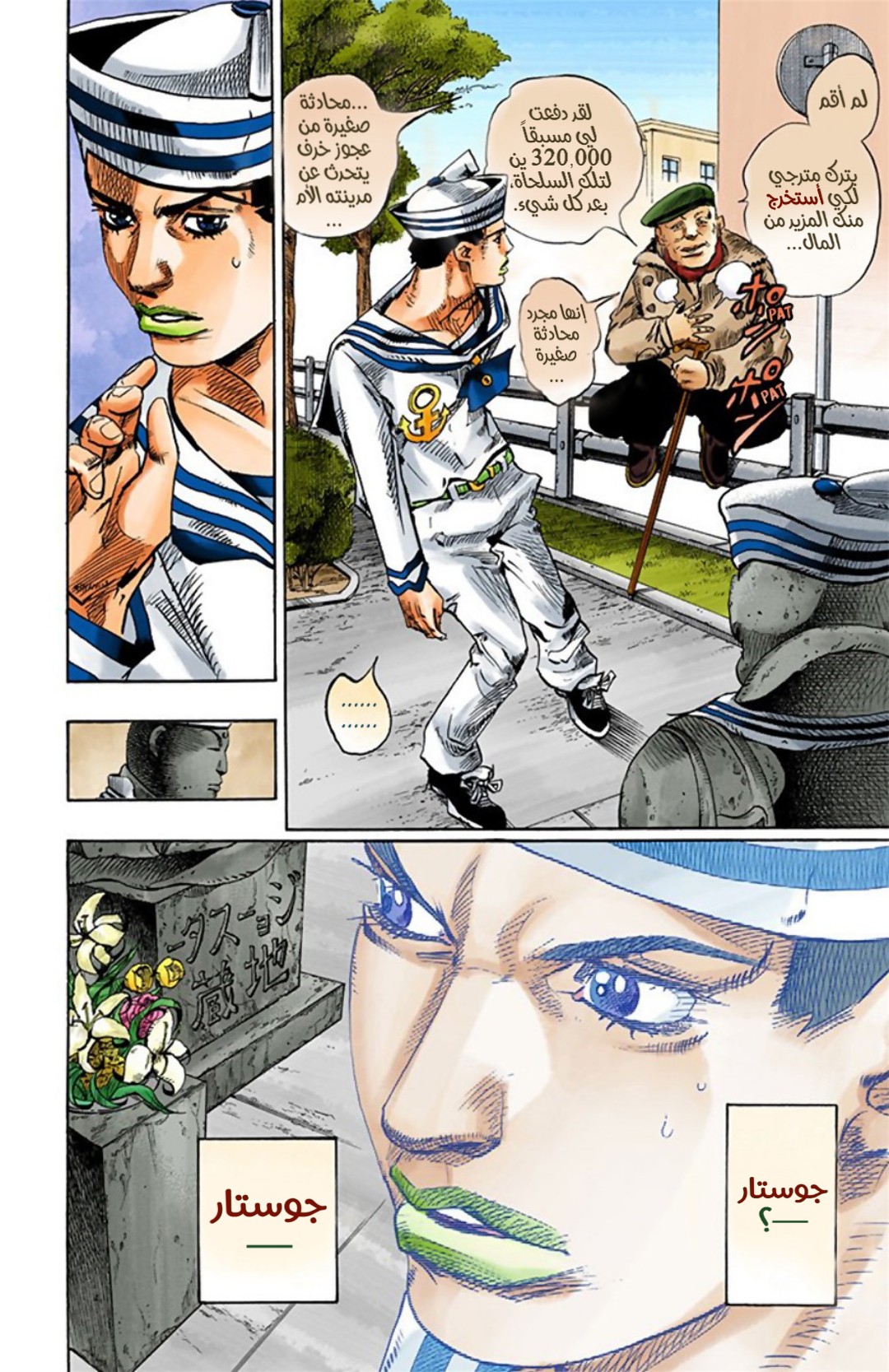 JoJo's Bizarre Adventure Part 8 - JoJolion: Chapter 21 - Page 37