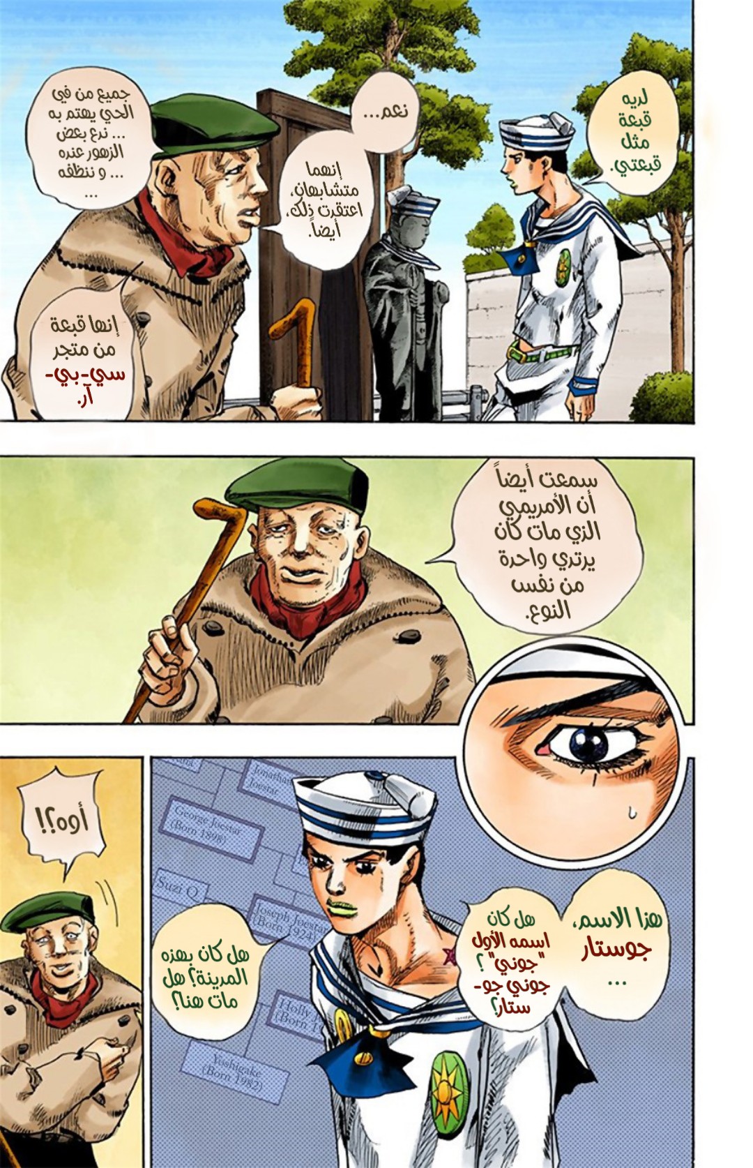 JoJo's Bizarre Adventure Part 8 - JoJolion: Chapter 21 - Page 38