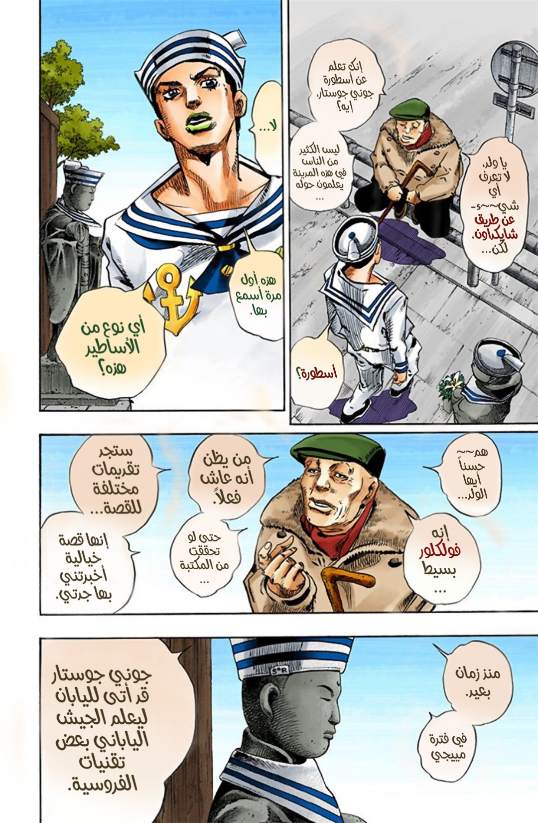 JoJo's Bizarre Adventure Part 8 - JoJolion: Chapter 21 - Page 39