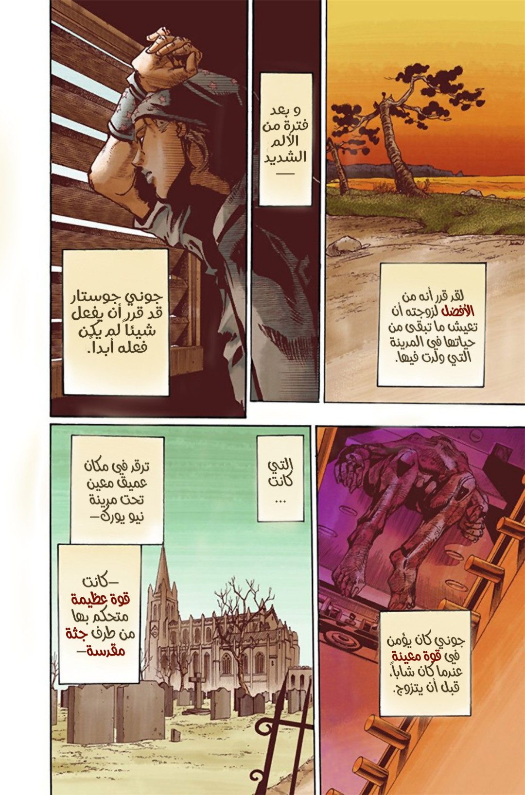 JoJo's Bizarre Adventure Part 8 - JoJolion: Chapter 21 - Page 43