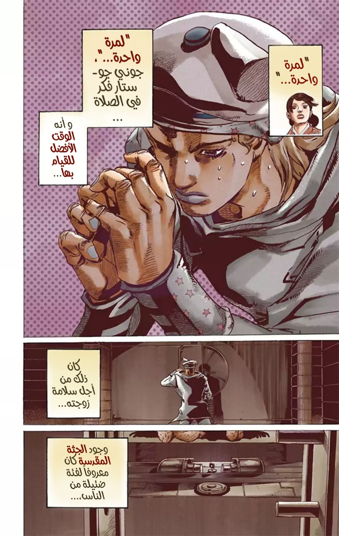 JoJo's Bizarre Adventure Part 8 - JoJolion: Chapter 22 - Page 3