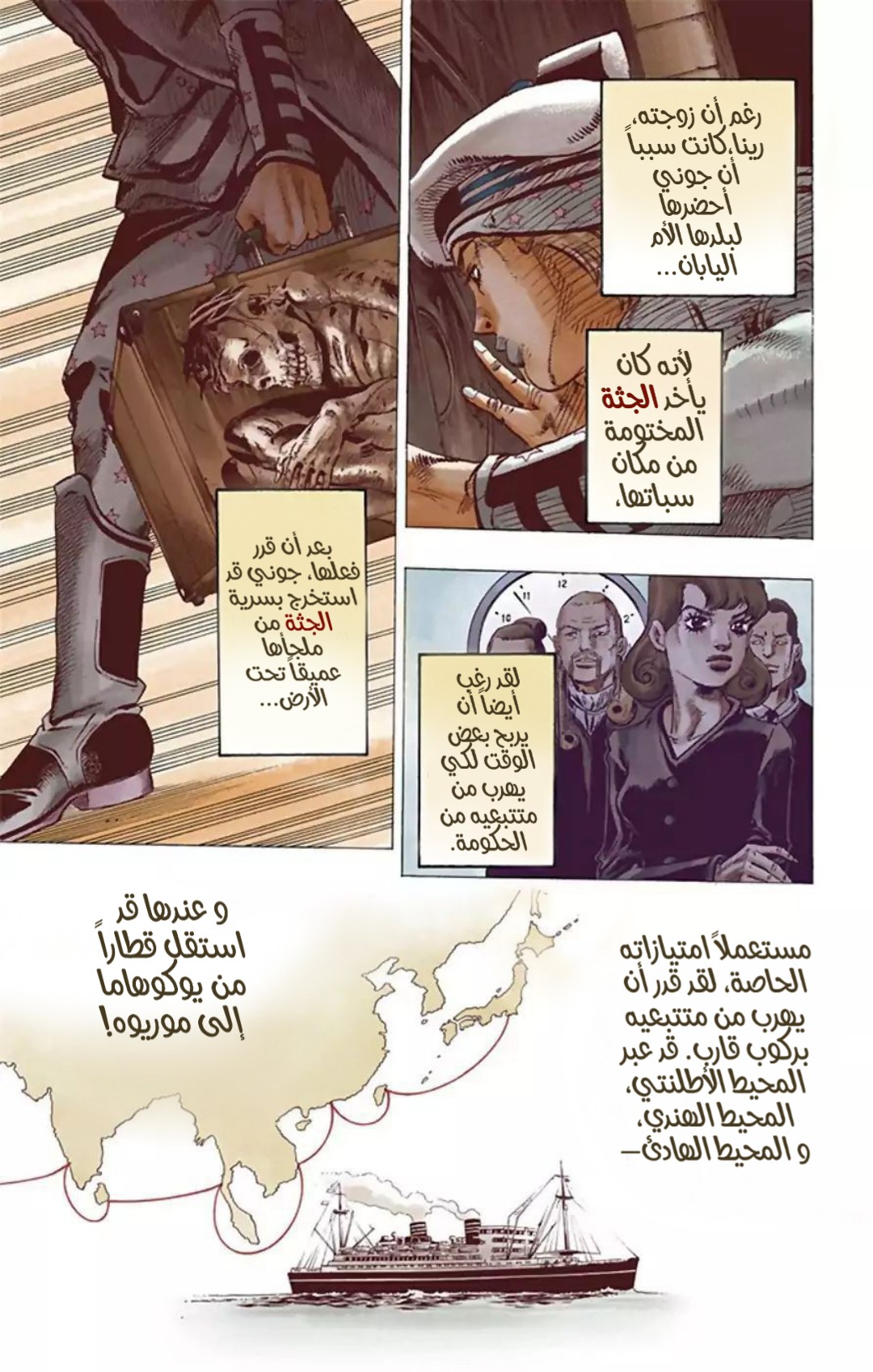 JoJo's Bizarre Adventure Part 8 - JoJolion: Chapter 22 - Page 4