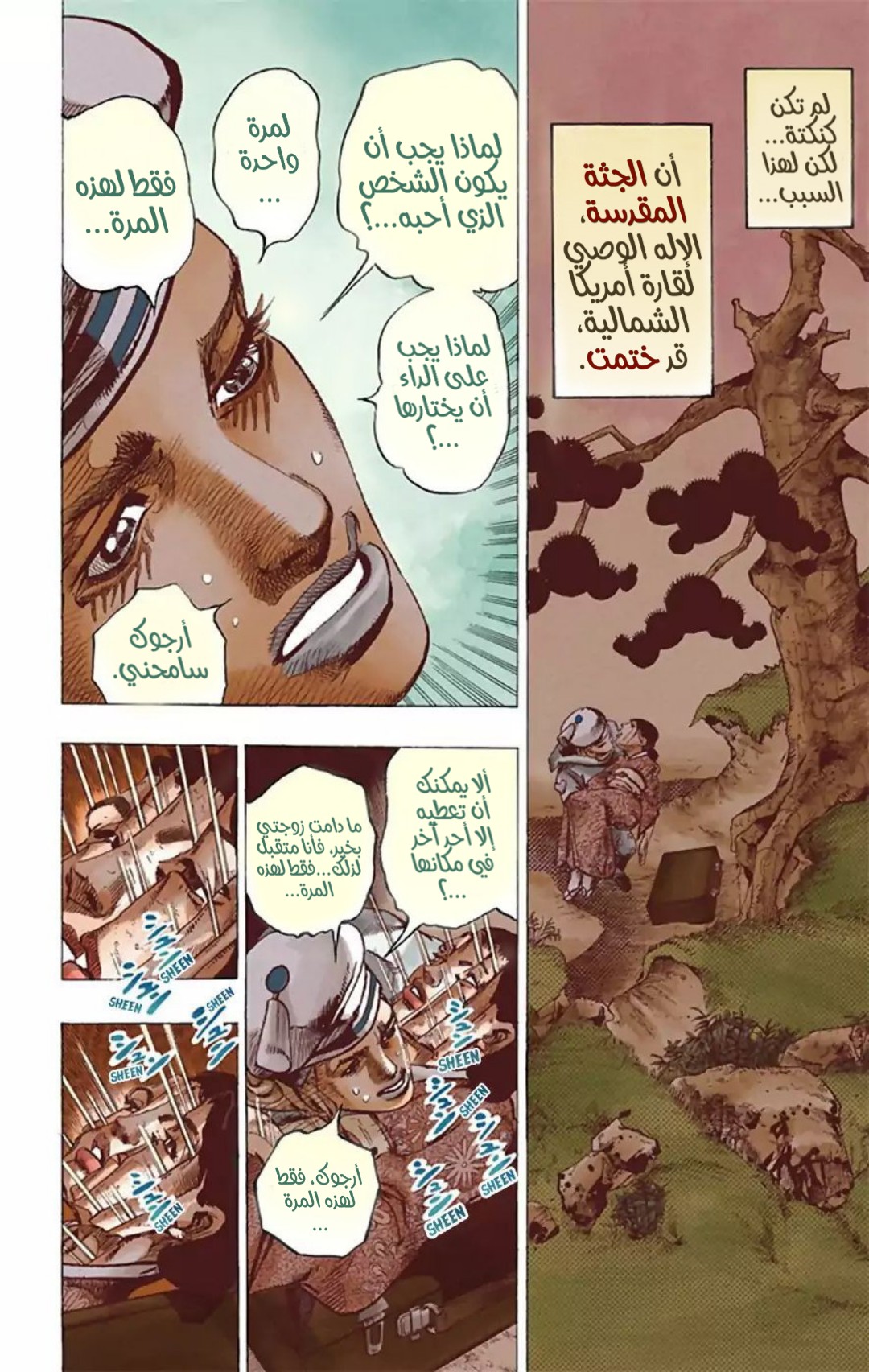 JoJo's Bizarre Adventure Part 8 - JoJolion: Chapter 22 - Page 7