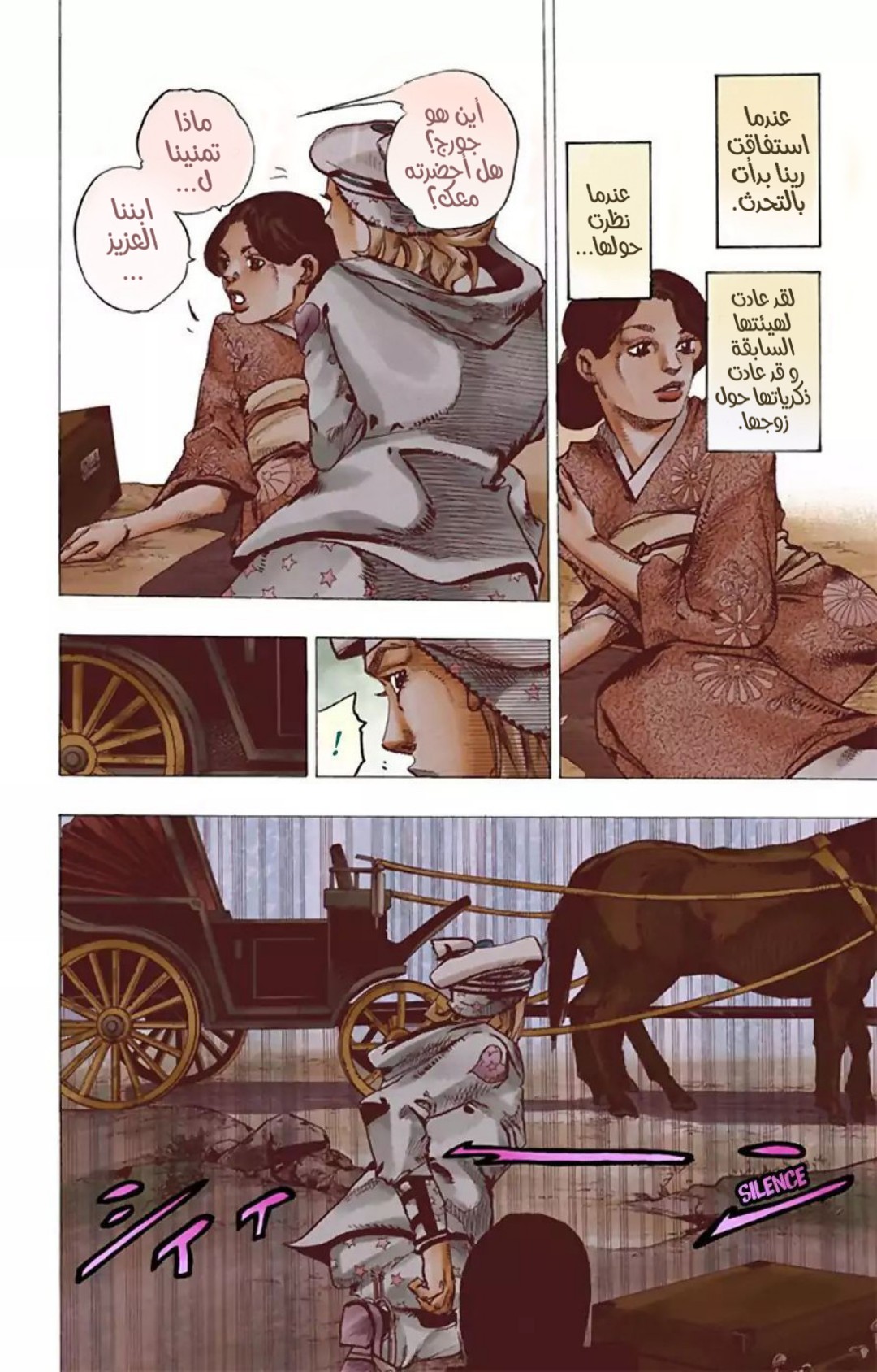 JoJo's Bizarre Adventure Part 8 - JoJolion: Chapter 22 - Page 9