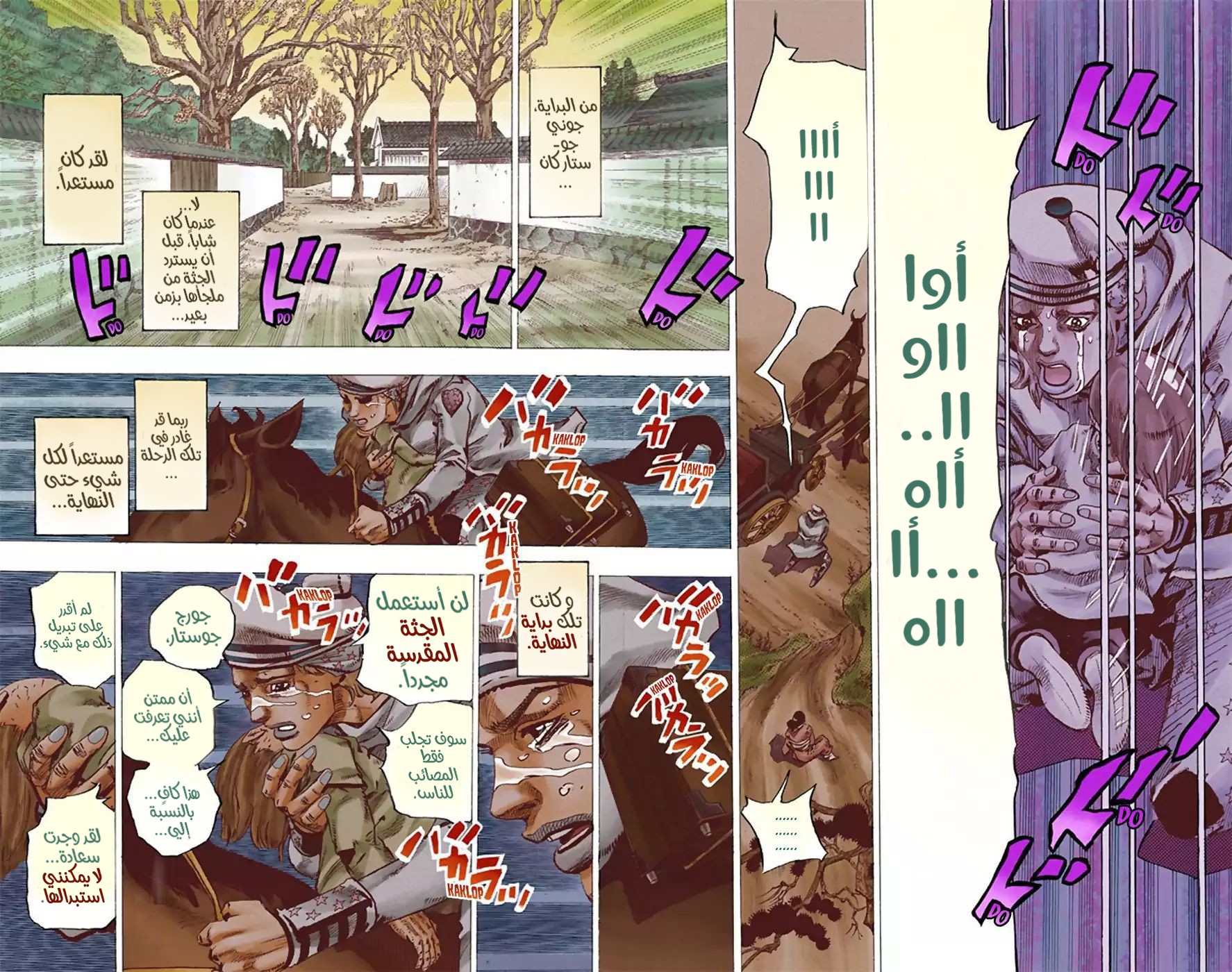 JoJo's Bizarre Adventure Part 8 - JoJolion: Chapter 22 - Page 11