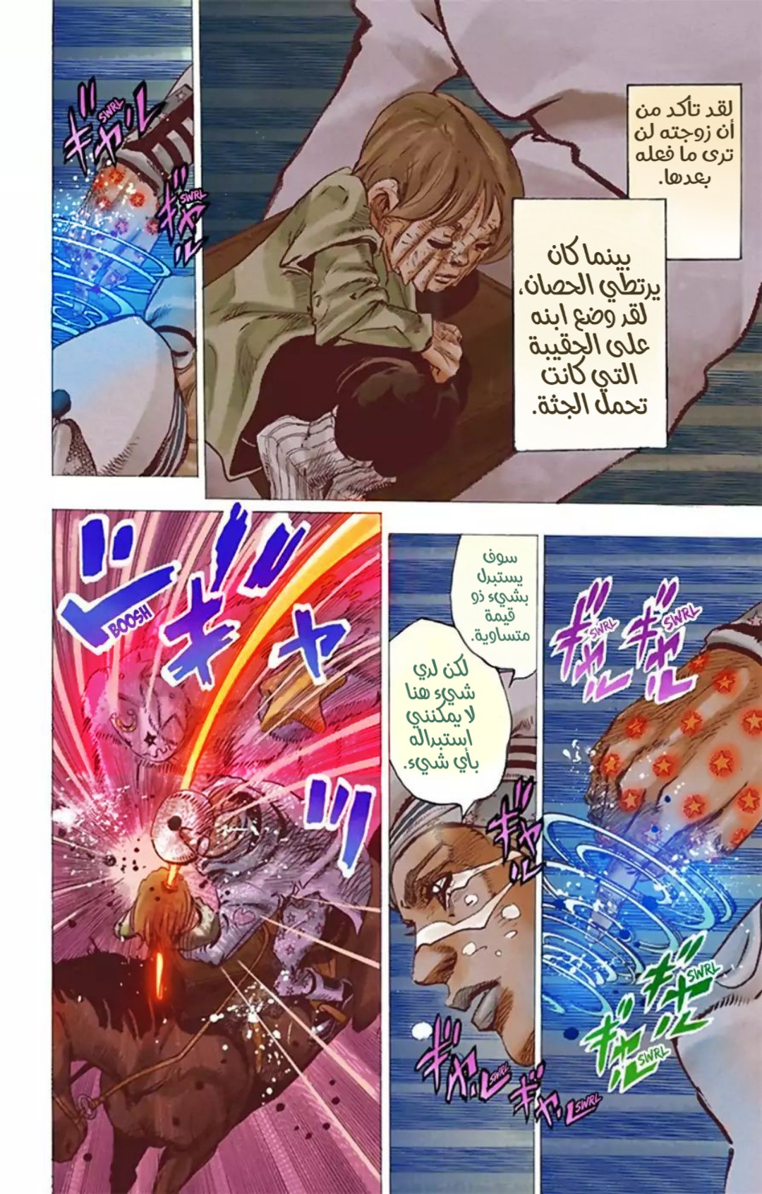 JoJo's Bizarre Adventure Part 8 - JoJolion: Chapter 22 - Page 12