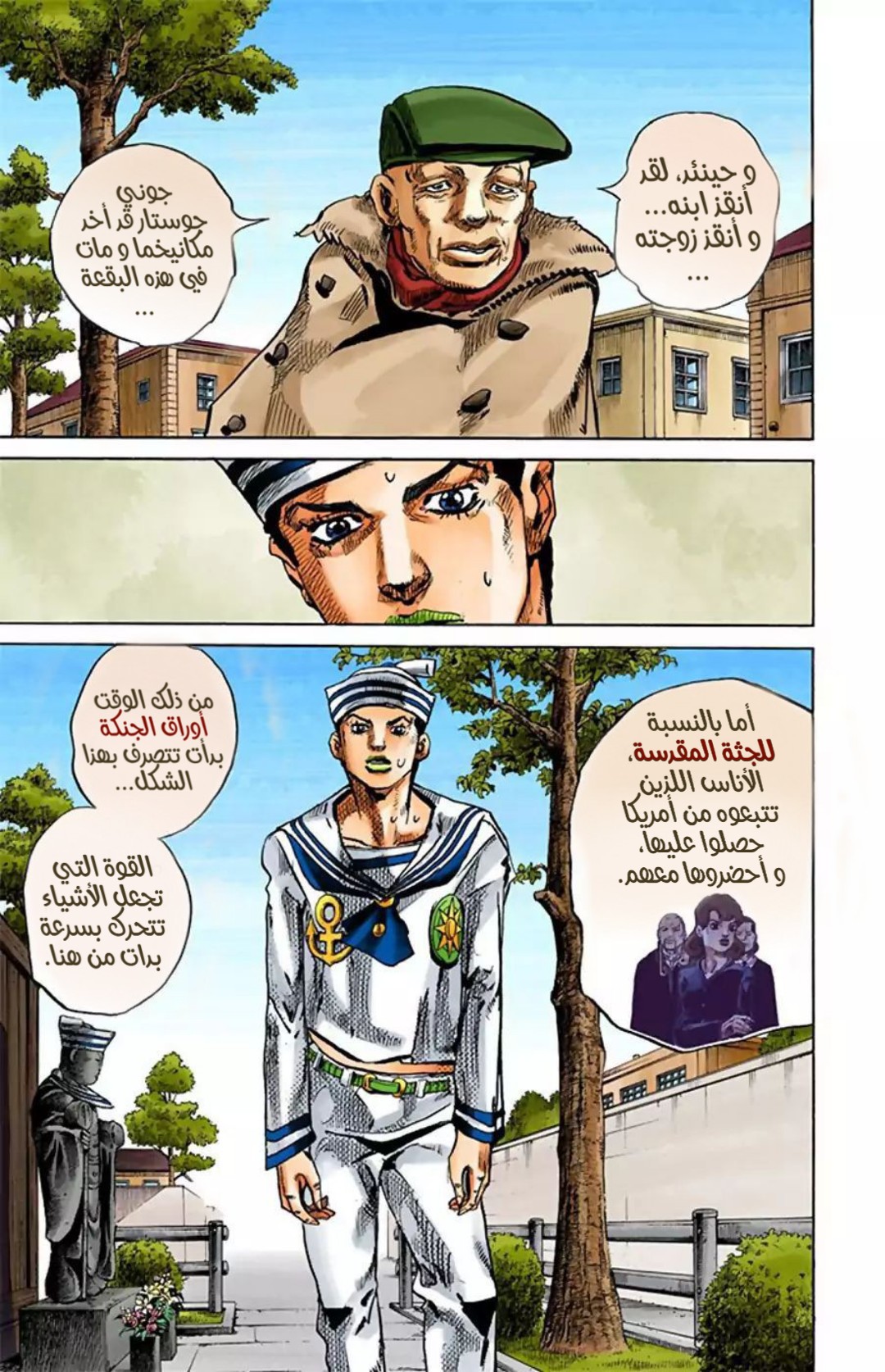 JoJo's Bizarre Adventure Part 8 - JoJolion: Chapter 22 - Page 16