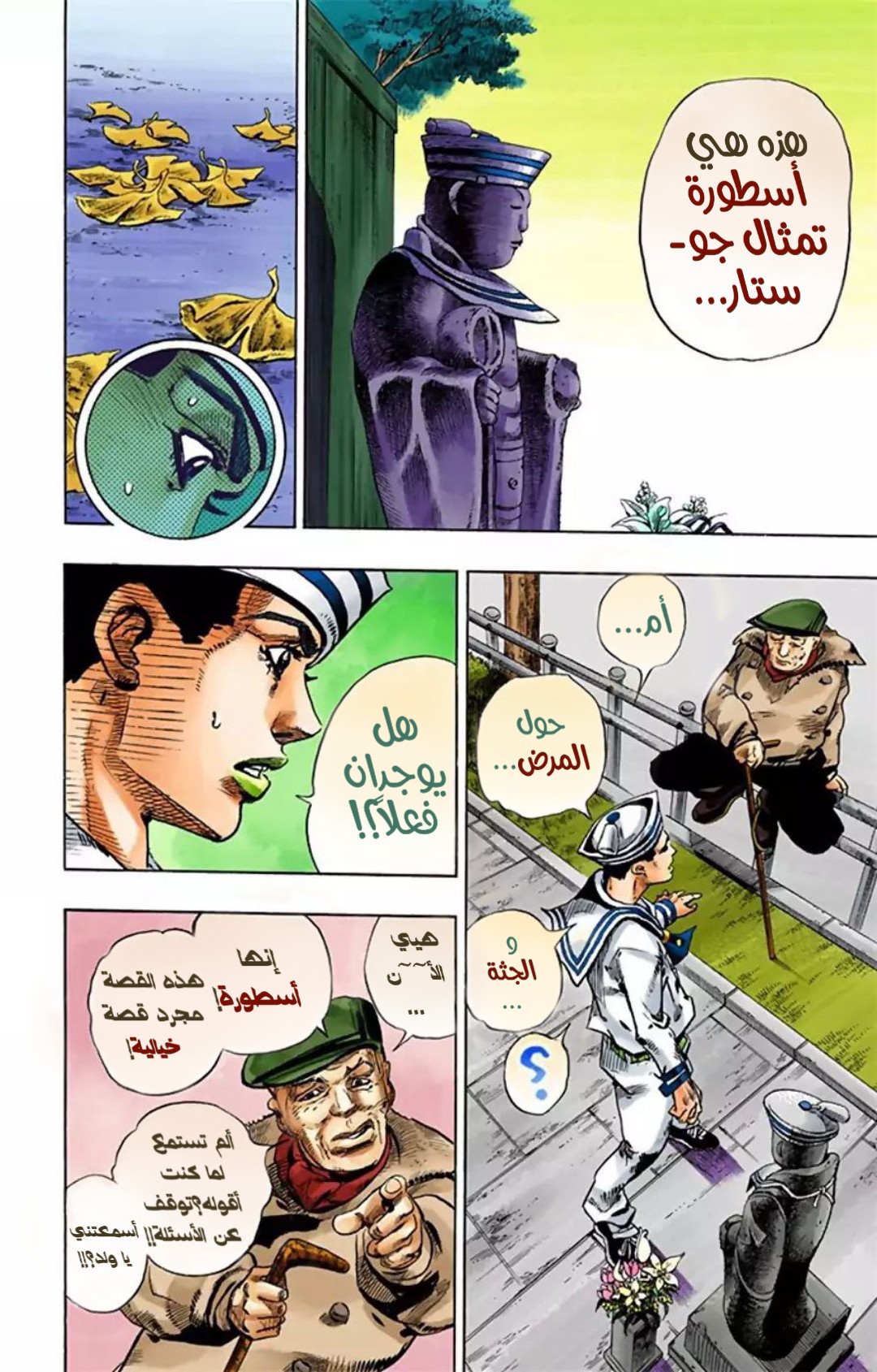 JoJo's Bizarre Adventure Part 8 - JoJolion: Chapter 22 - Page 17