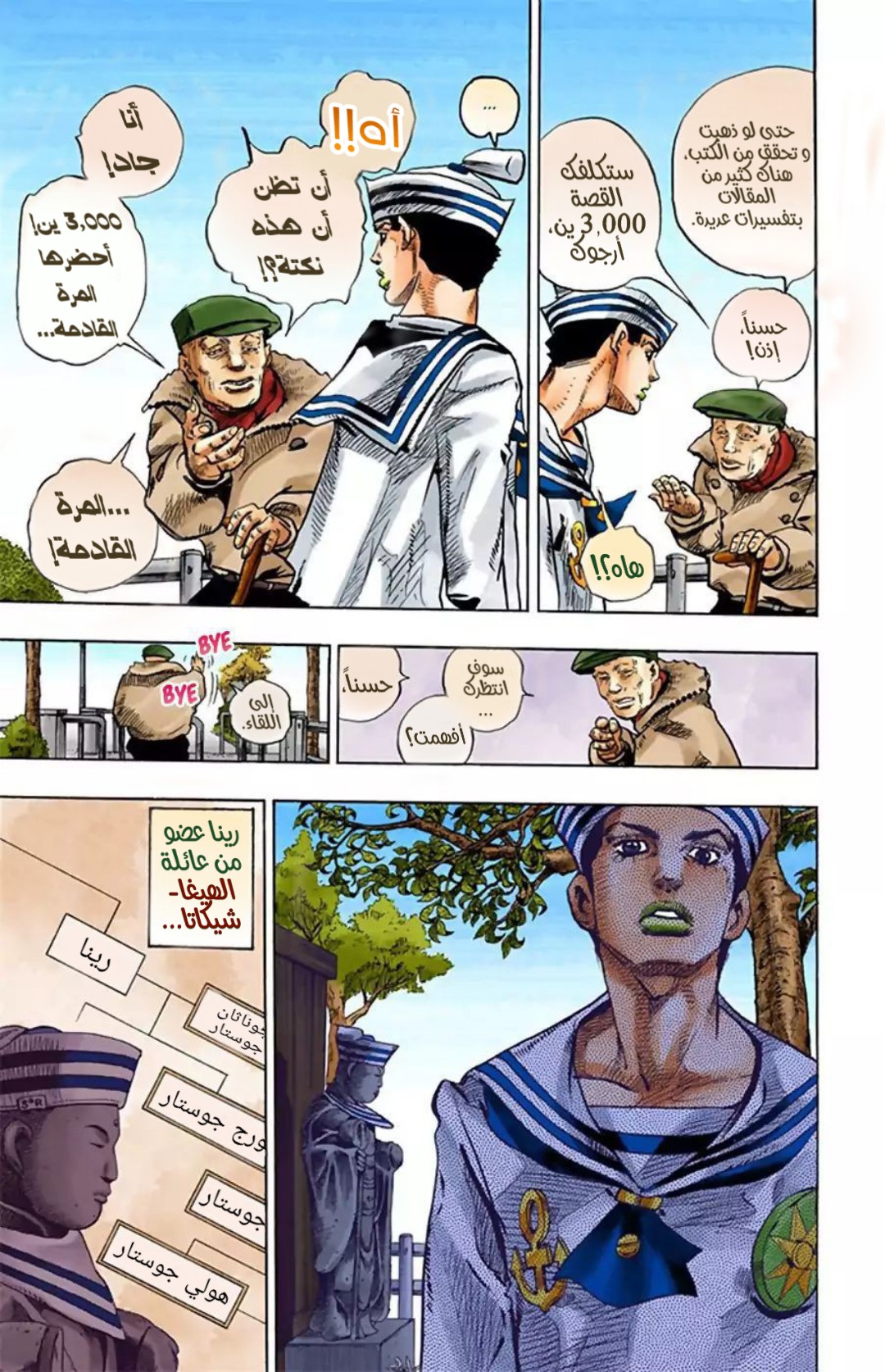 JoJo's Bizarre Adventure Part 8 - JoJolion: Chapter 22 - Page 18