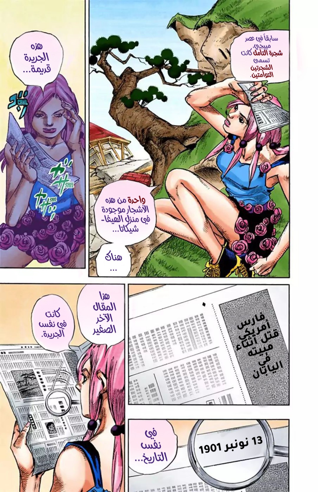 JoJo's Bizarre Adventure Part 8 - JoJolion: Chapter 22 - Page 23