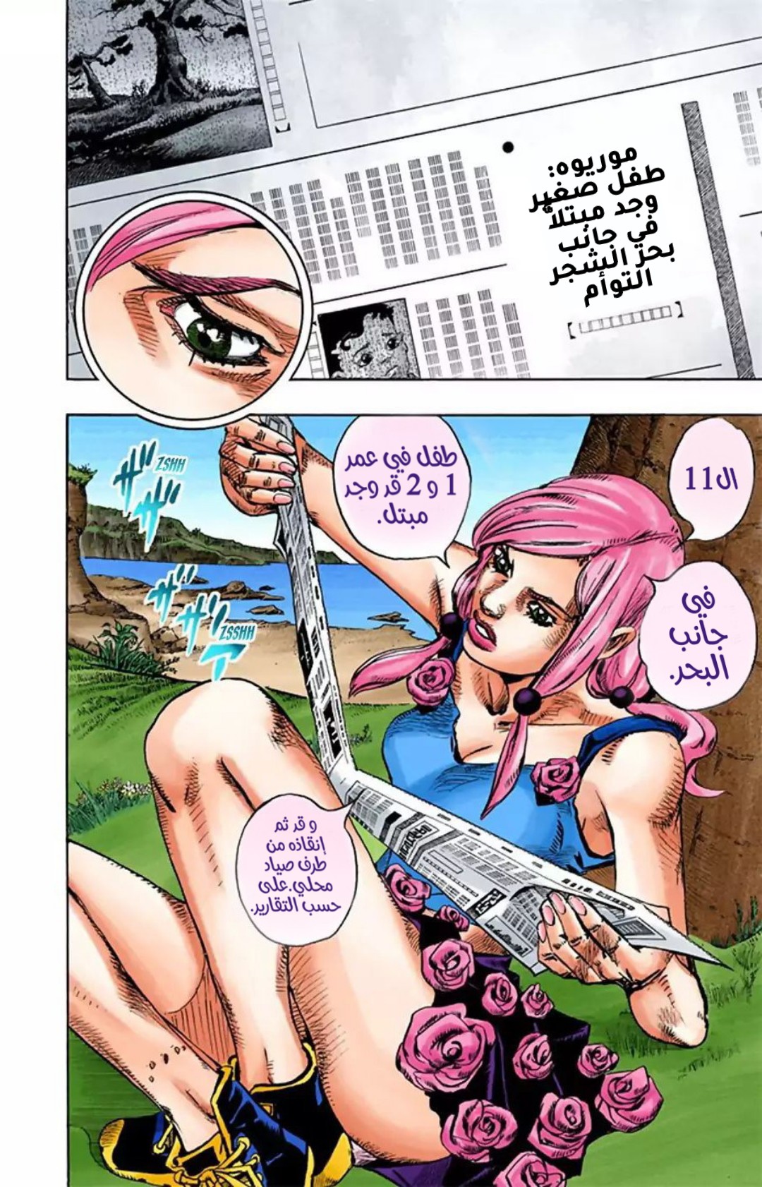 JoJo's Bizarre Adventure Part 8 - JoJolion: Chapter 22 - Page 24
