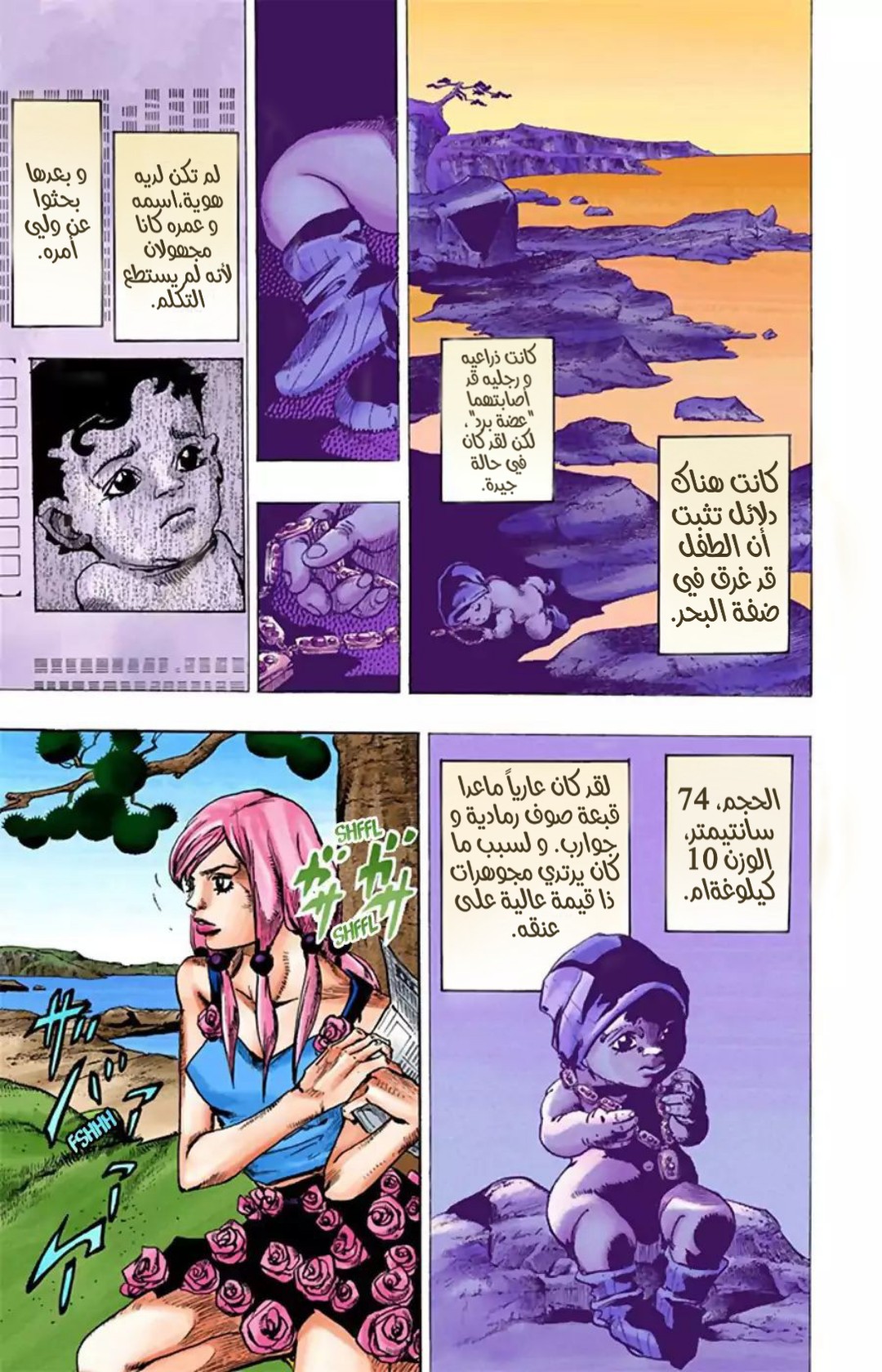 JoJo's Bizarre Adventure Part 8 - JoJolion: Chapter 22 - Page 25