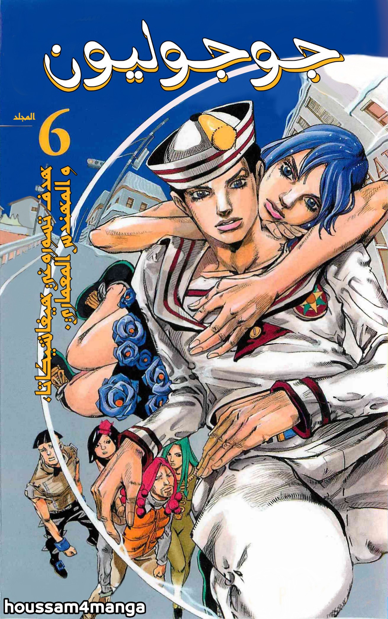 JoJo's Bizarre Adventure Part 8 - JoJolion: Chapter 23 - Page 1