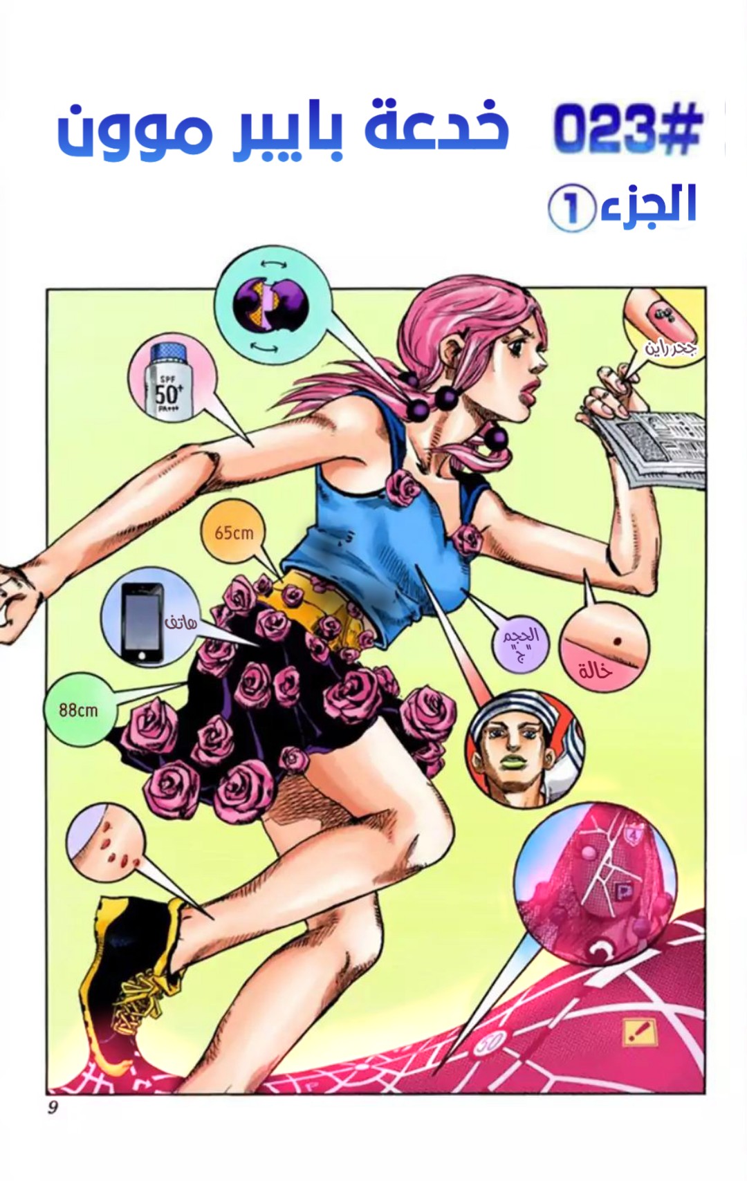 JoJo's Bizarre Adventure Part 8 - JoJolion: Chapter 23 - Page 4
