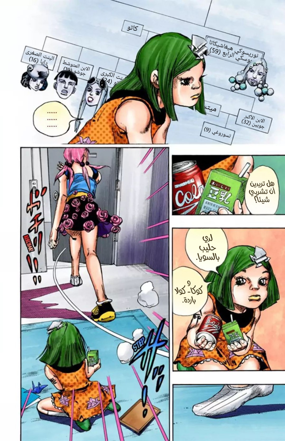 JoJo's Bizarre Adventure Part 8 - JoJolion: Chapter 23 - Page 9