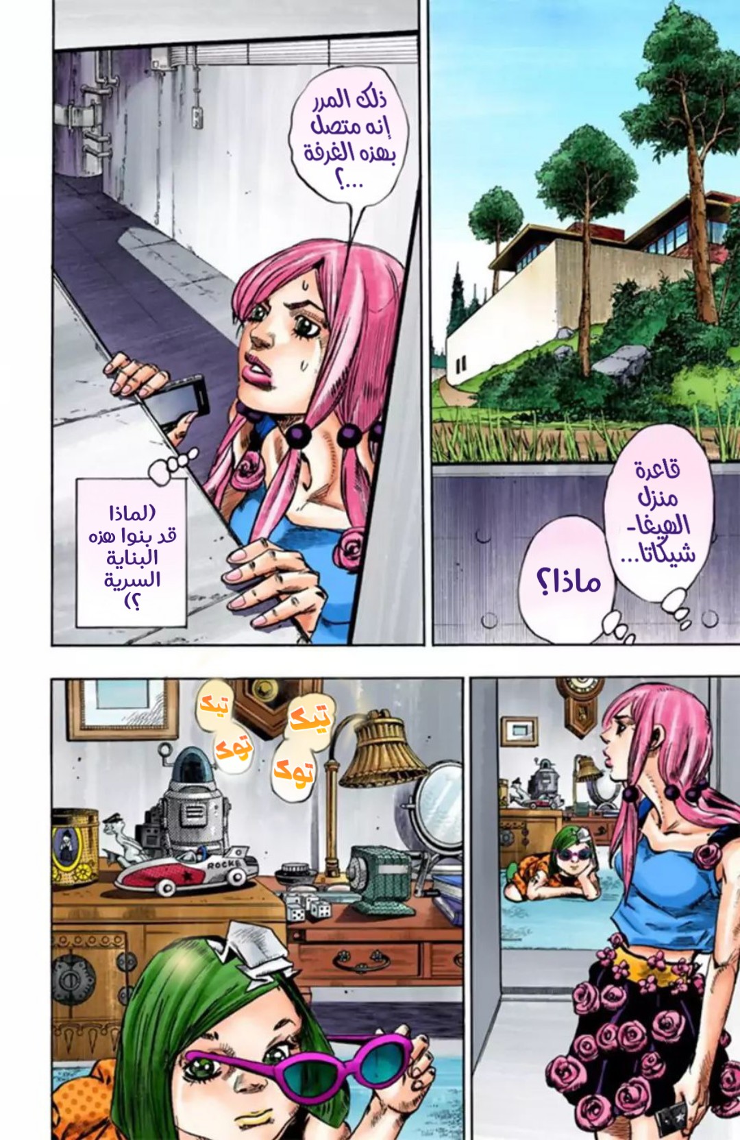 JoJo's Bizarre Adventure Part 8 - JoJolion: Chapter 23 - Page 11