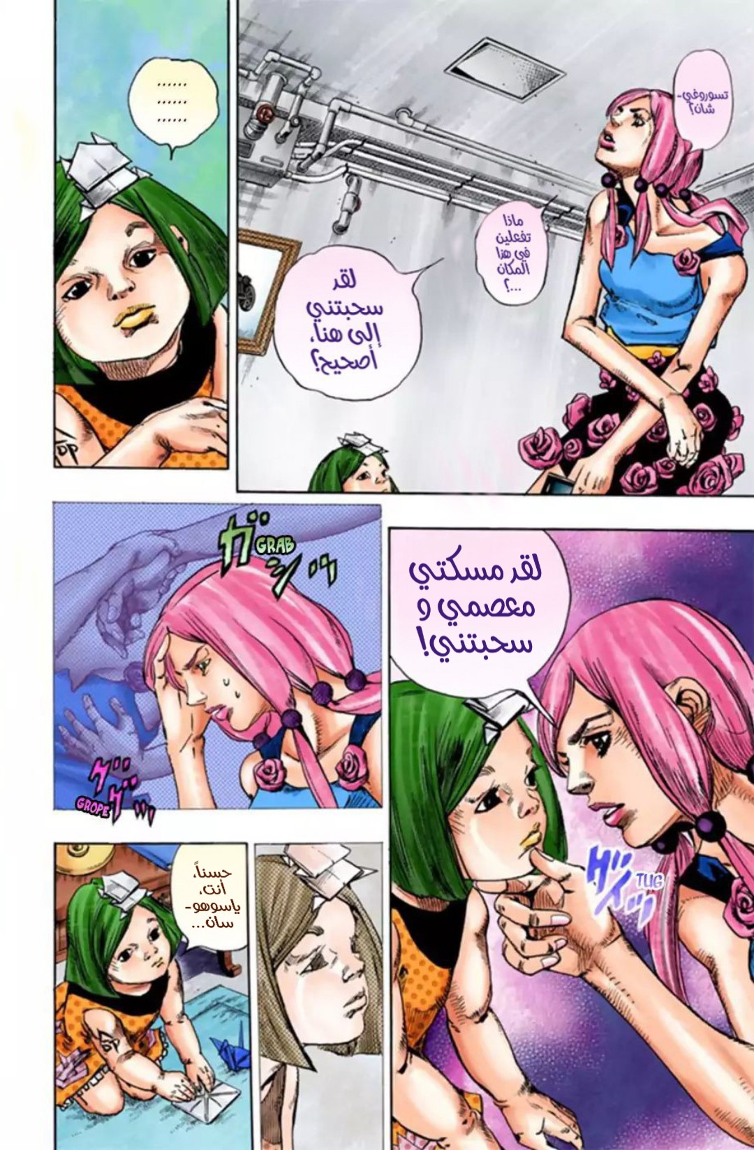 JoJo's Bizarre Adventure Part 8 - JoJolion: Chapter 23 - Page 13
