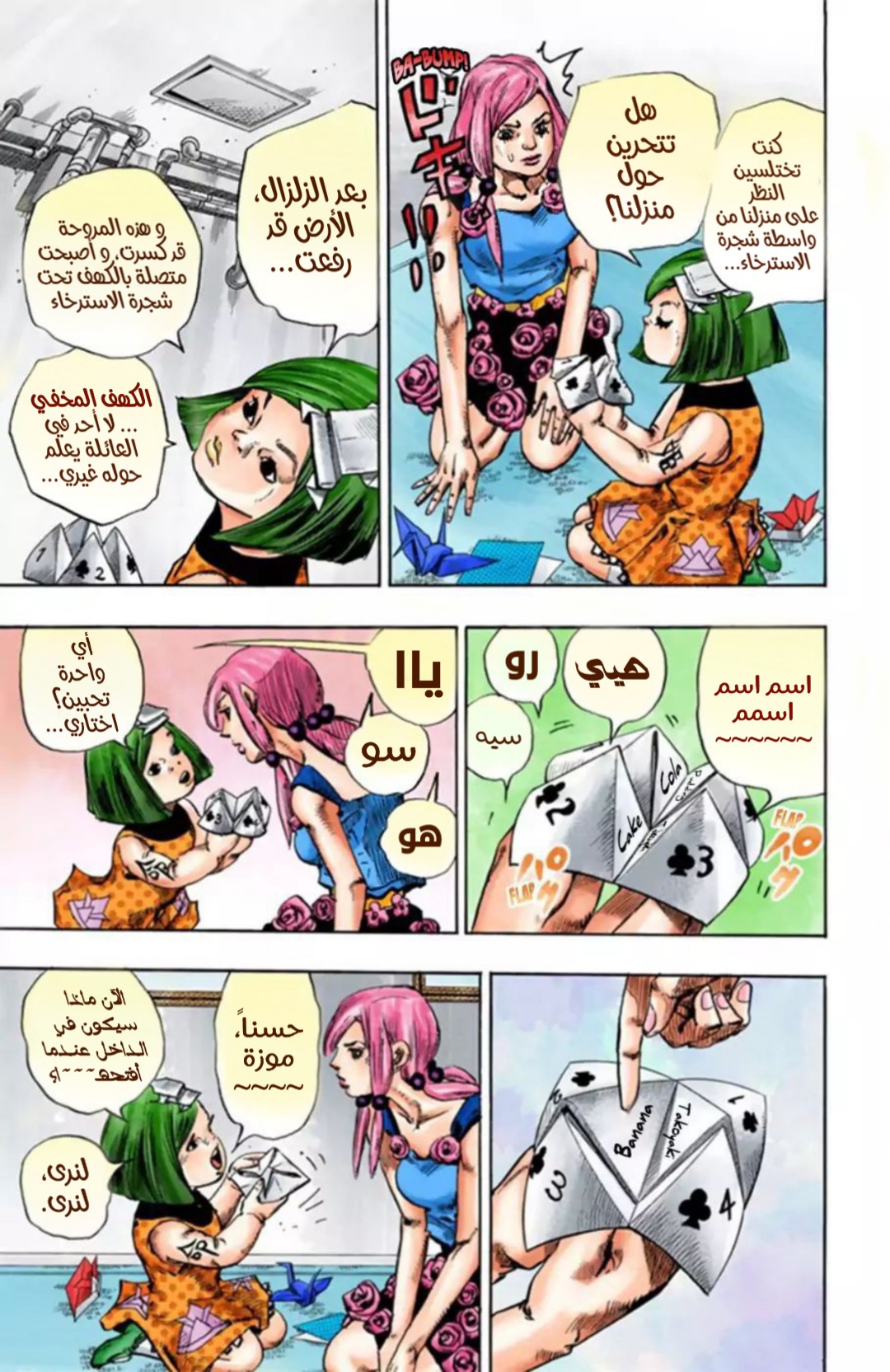 JoJo's Bizarre Adventure Part 8 - JoJolion: Chapter 23 - Page 14