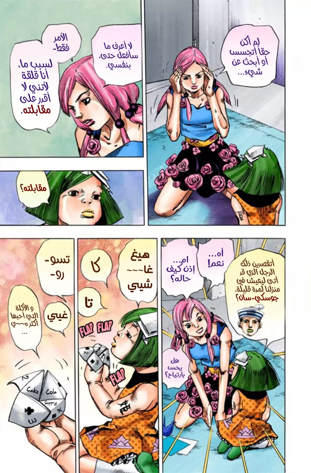 JoJo's Bizarre Adventure Part 8 - JoJolion: Chapter 23 - Page 16