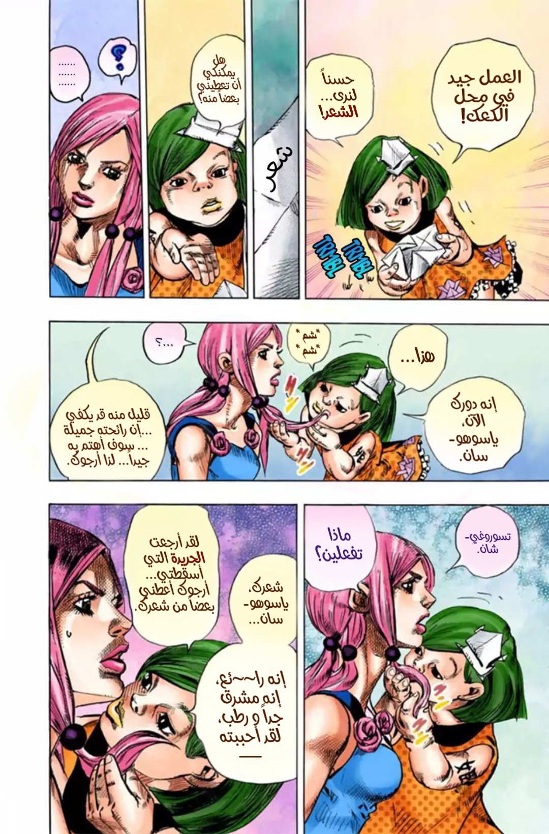 JoJo's Bizarre Adventure Part 8 - JoJolion: Chapter 23 - Page 17