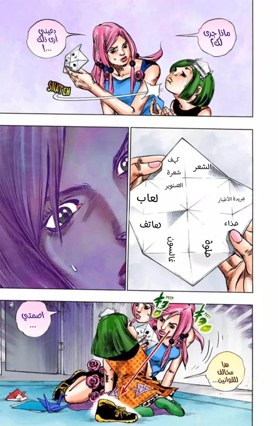 JoJo's Bizarre Adventure Part 8 - JoJolion: Chapter 23 - Page 18