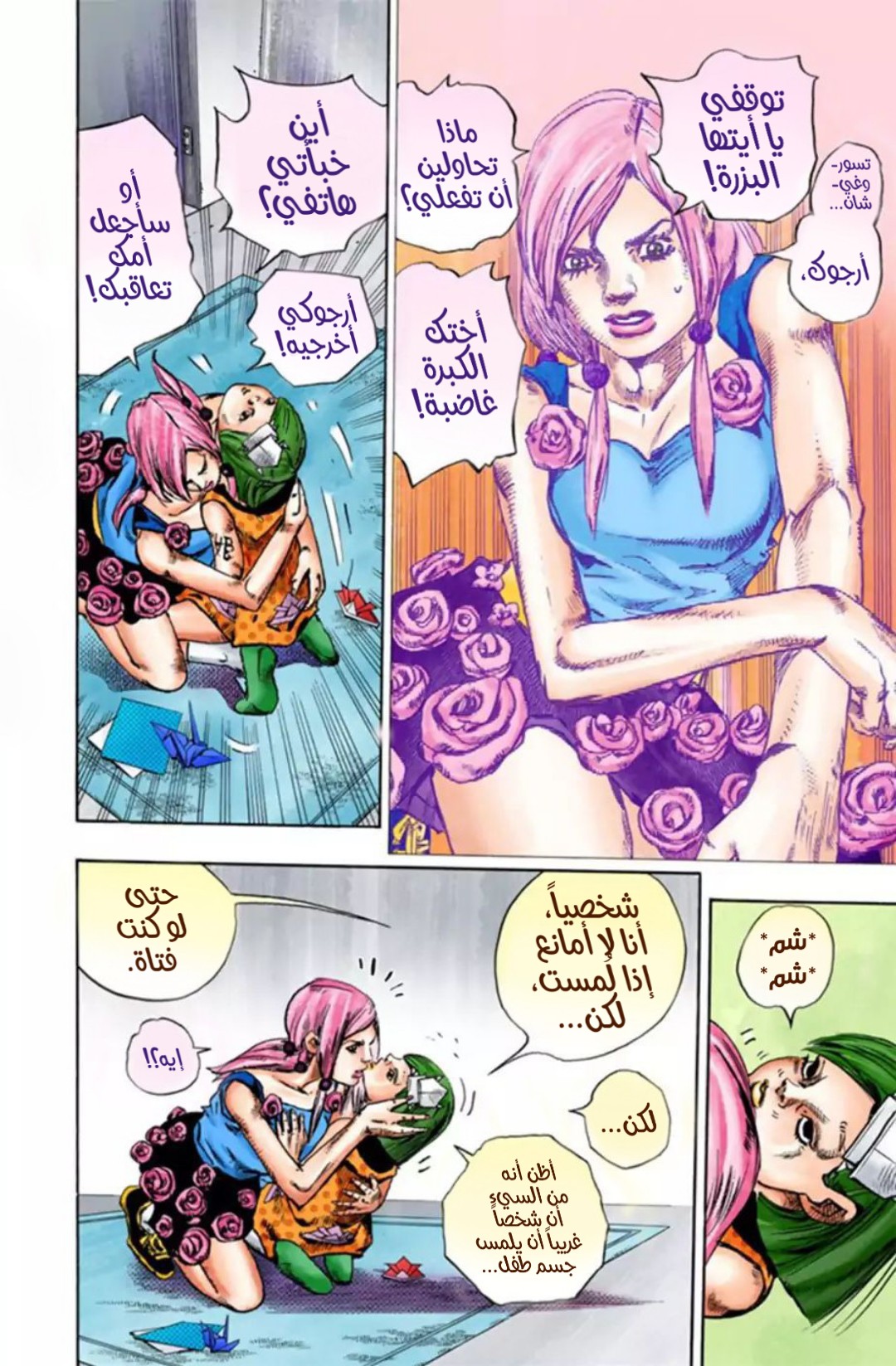 JoJo's Bizarre Adventure Part 8 - JoJolion: Chapter 23 - Page 21