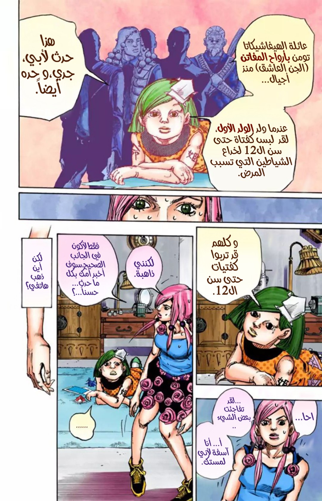 JoJo's Bizarre Adventure Part 8 - JoJolion: Chapter 23 - Page 25