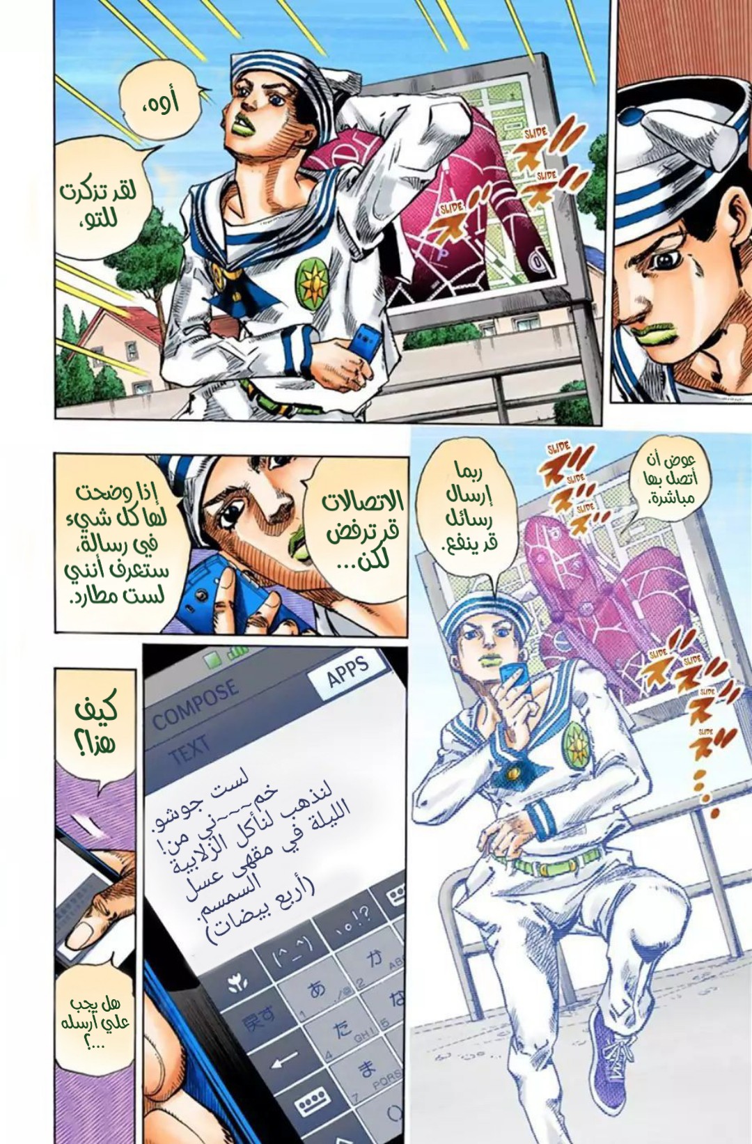JoJo's Bizarre Adventure Part 8 - JoJolion: Chapter 23 - Page 28