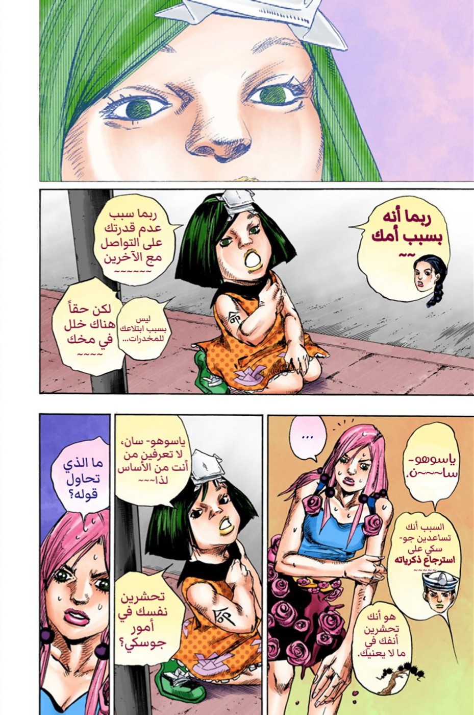 JoJo's Bizarre Adventure Part 8 - JoJolion: Chapter 25 - Page 5