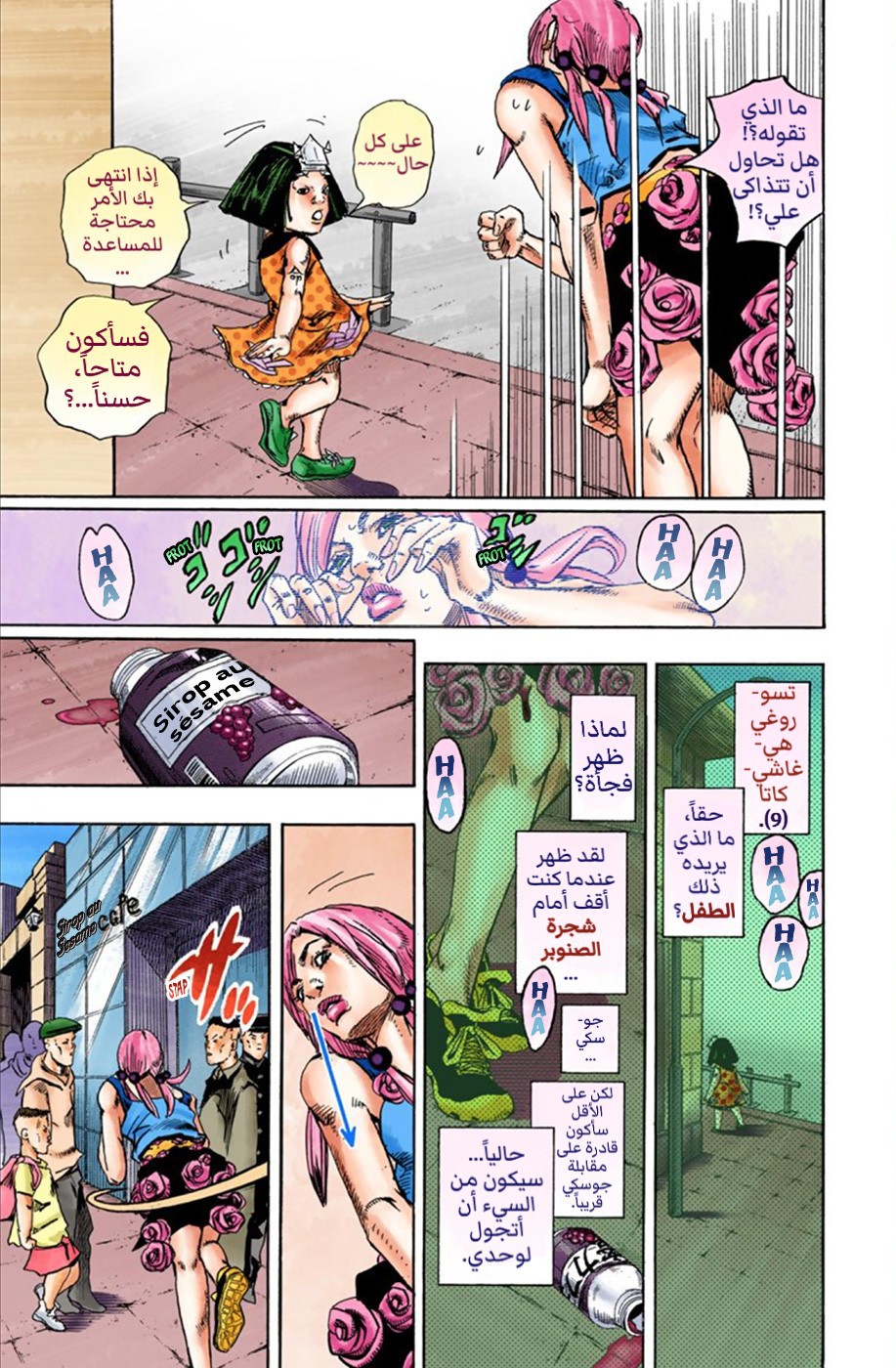 JoJo's Bizarre Adventure Part 8 - JoJolion: Chapter 25 - Page 6