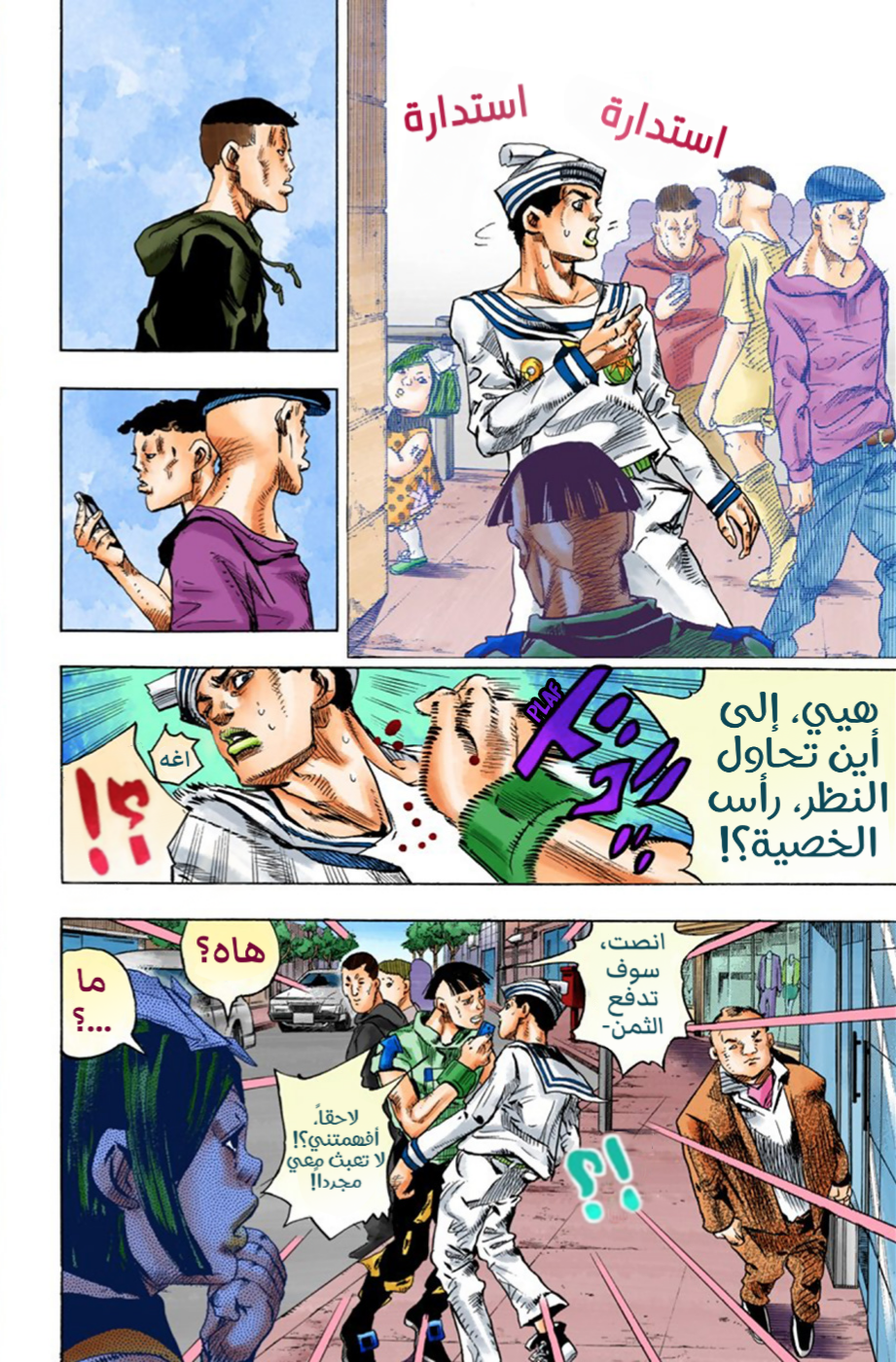 JoJo's Bizarre Adventure Part 8 - JoJolion: Chapter 25 - Page 11