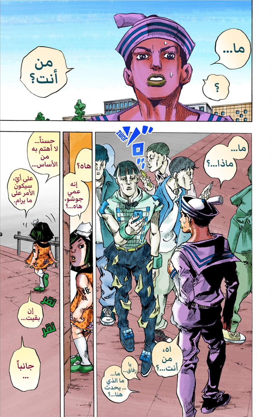 JoJo's Bizarre Adventure Part 8 - JoJolion: Chapter 25 - Page 12