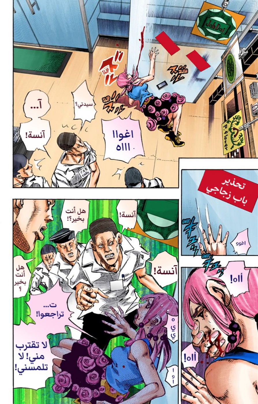 JoJo's Bizarre Adventure Part 8 - JoJolion: Chapter 25 - Page 15