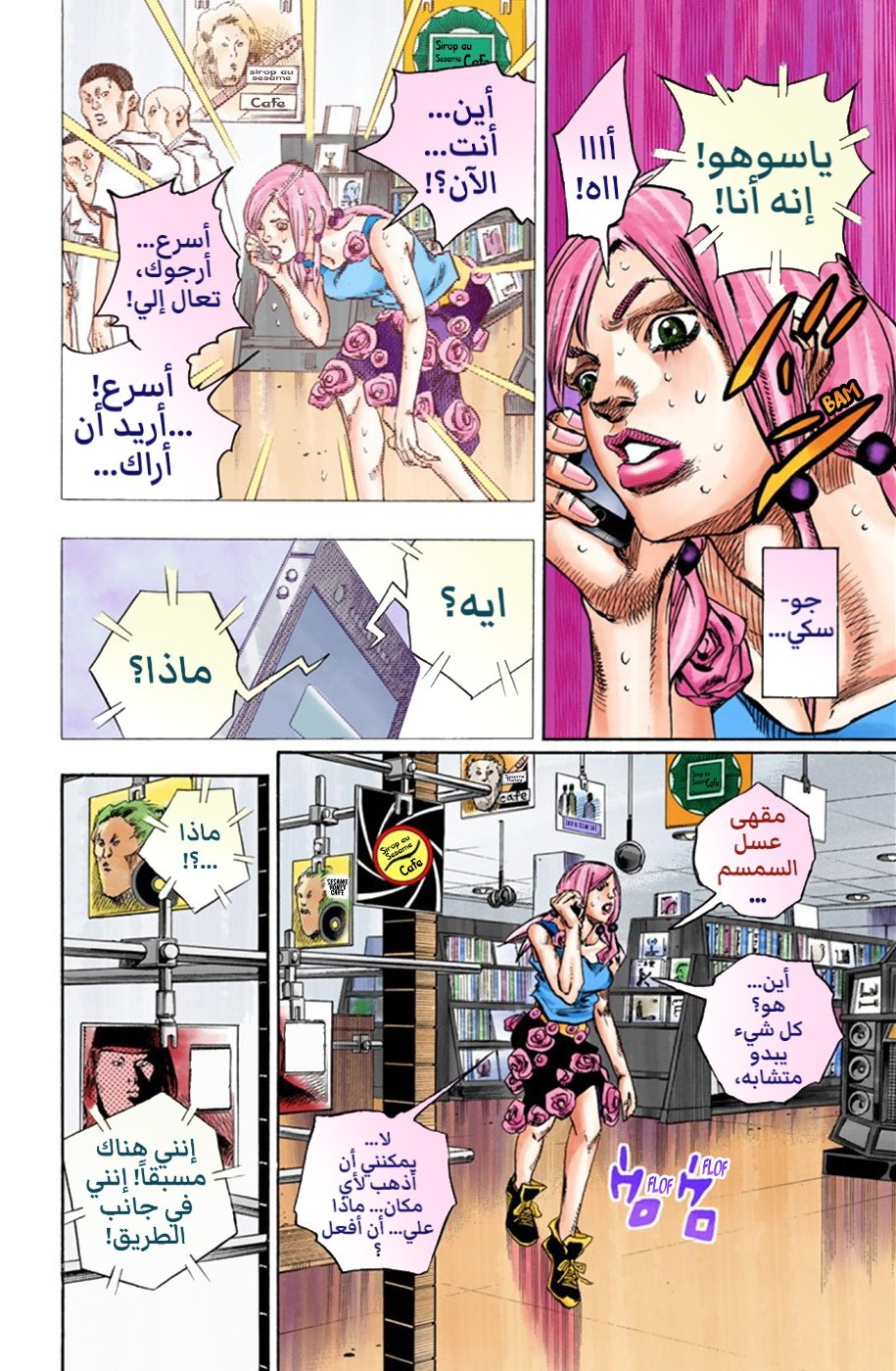 JoJo's Bizarre Adventure Part 8 - JoJolion: Chapter 25 - Page 17