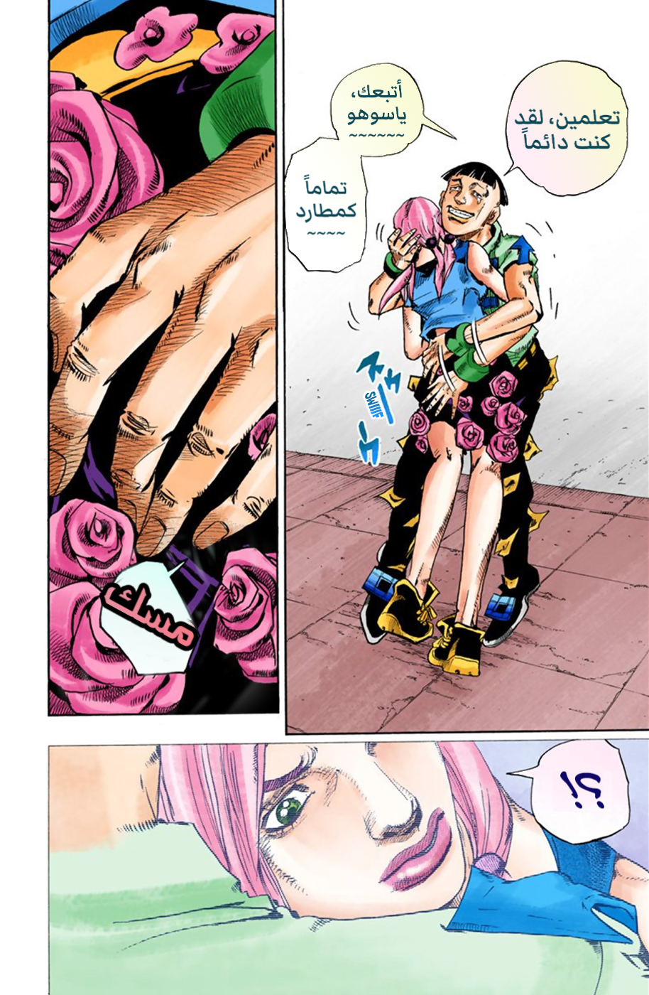 JoJo's Bizarre Adventure Part 8 - JoJolion: Chapter 25 - Page 21