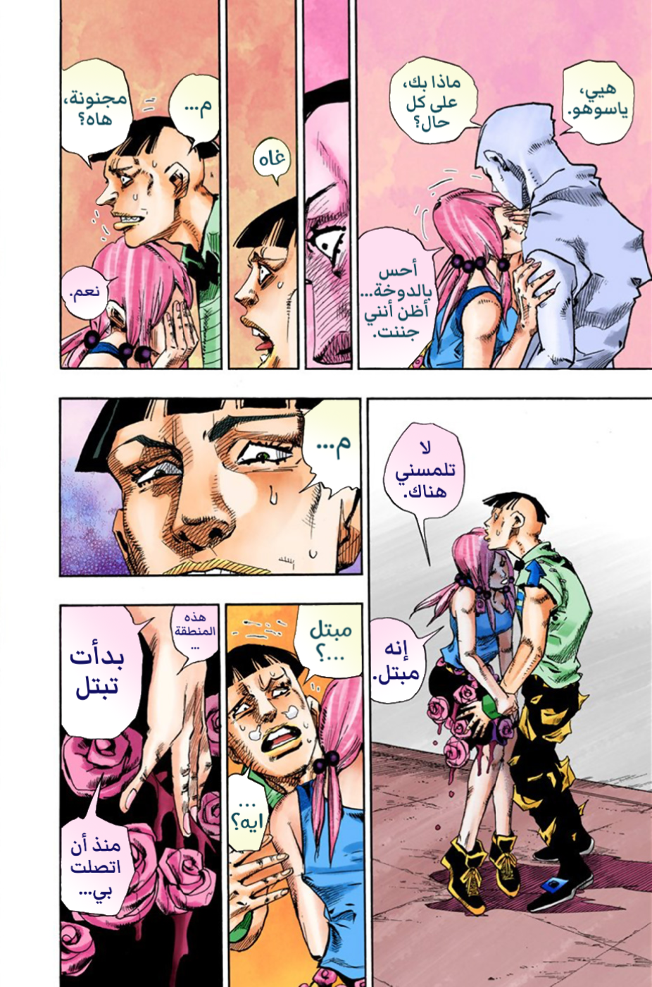 JoJo's Bizarre Adventure Part 8 - JoJolion: Chapter 25 - Page 23