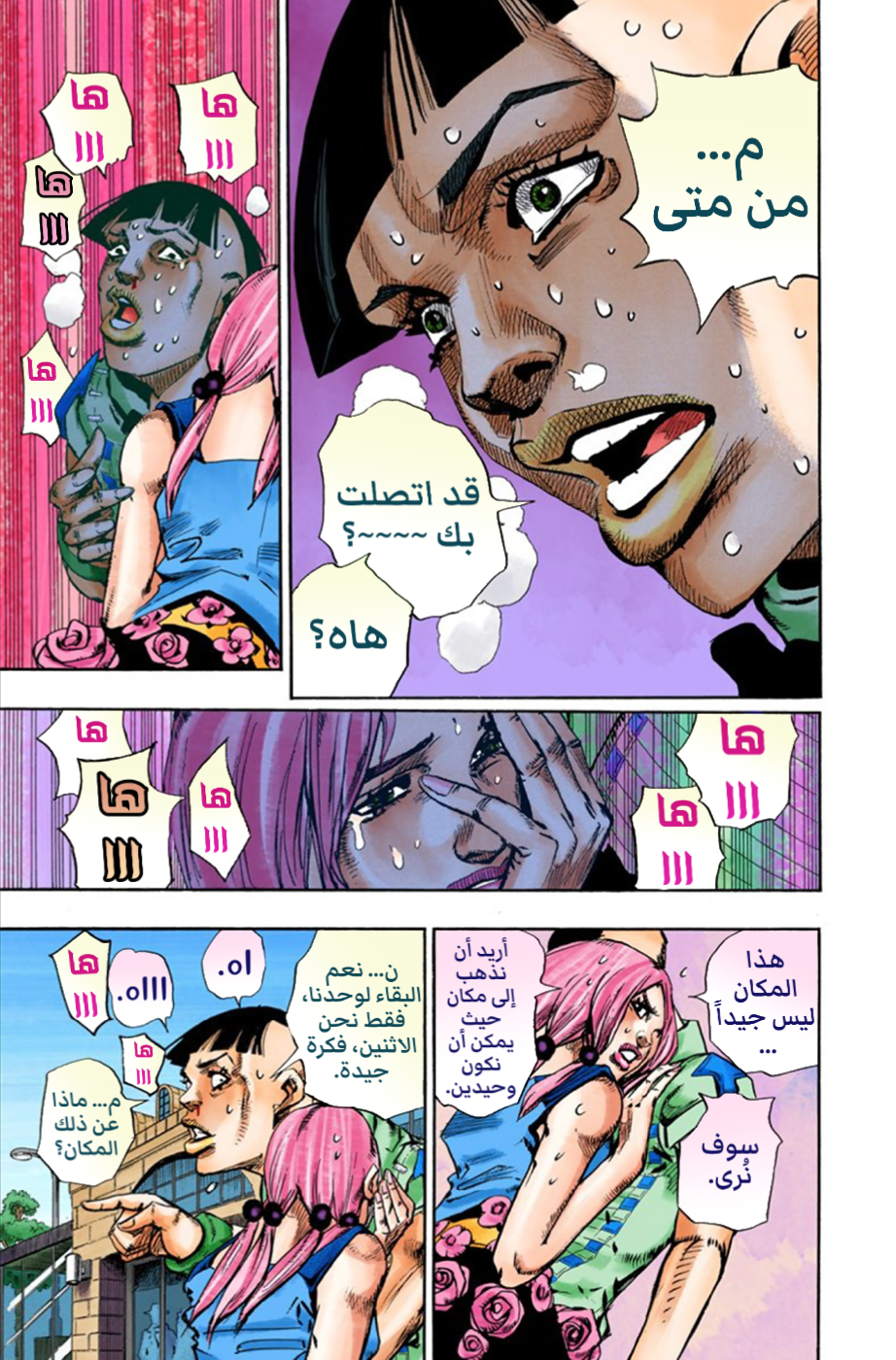 JoJo's Bizarre Adventure Part 8 - JoJolion: Chapter 25 - Page 24