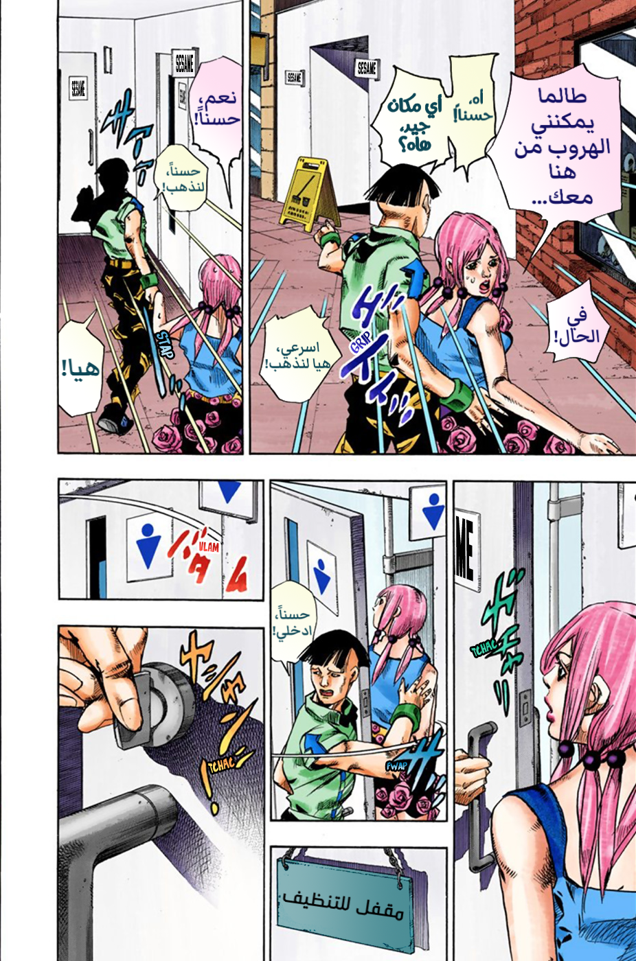 JoJo's Bizarre Adventure Part 8 - JoJolion: Chapter 25 - Page 25