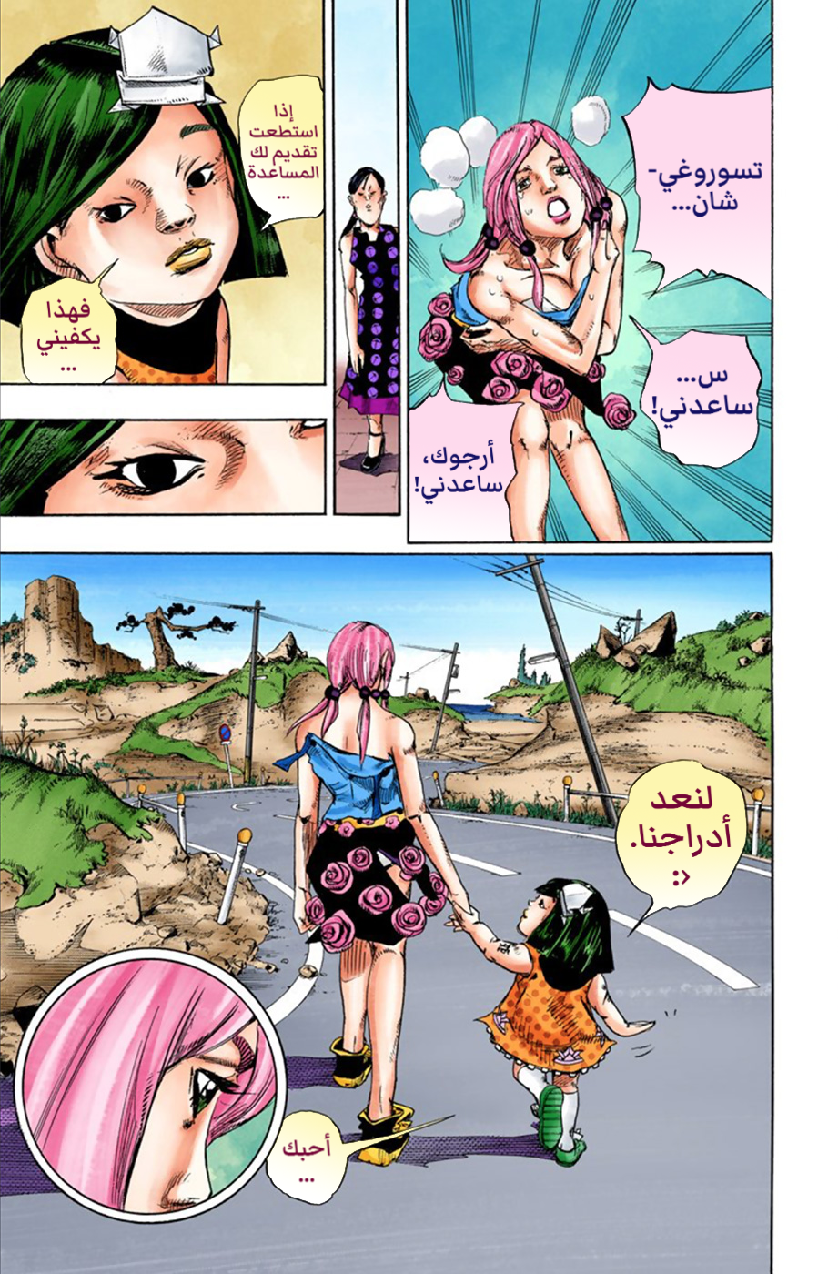 JoJo's Bizarre Adventure Part 8 - JoJolion: Chapter 25 - Page 42