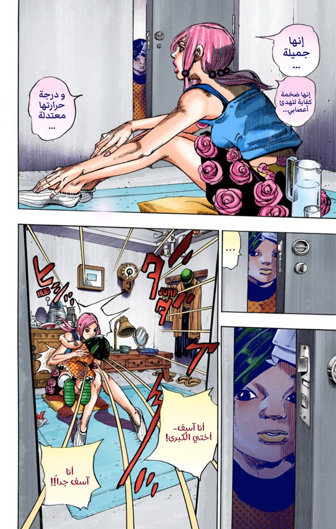 JoJo's Bizarre Adventure Part 8 - JoJolion: Chapter 26 - Page 4