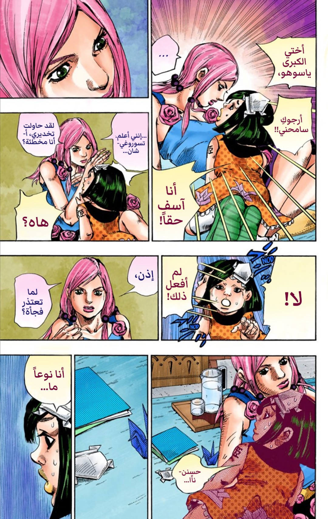 JoJo's Bizarre Adventure Part 8 - JoJolion: Chapter 26 - Page 5