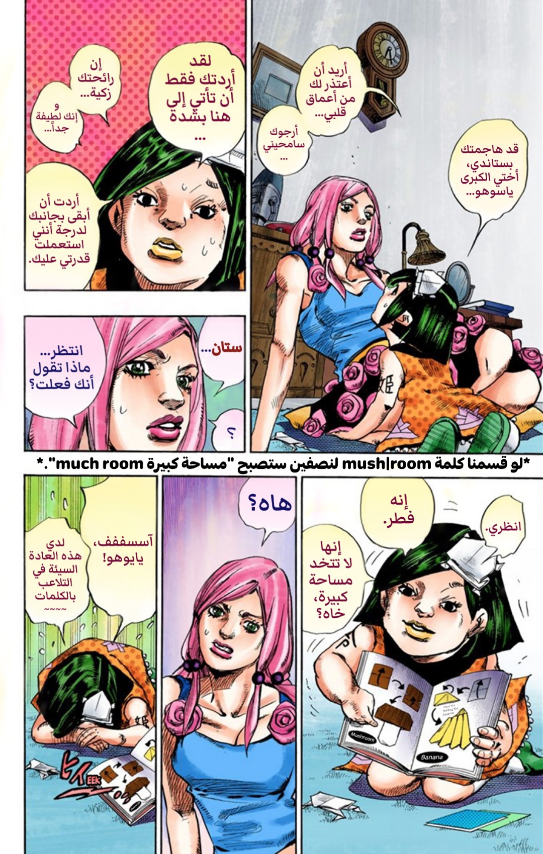 JoJo's Bizarre Adventure Part 8 - JoJolion: Chapter 26 - Page 6