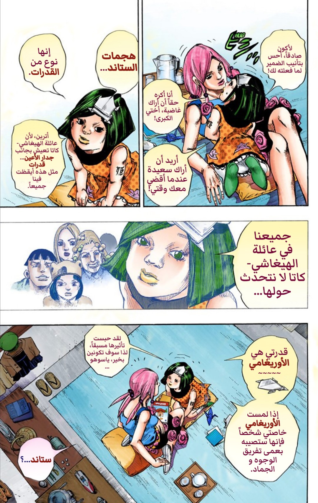 JoJo's Bizarre Adventure Part 8 - JoJolion: Chapter 26 - Page 7