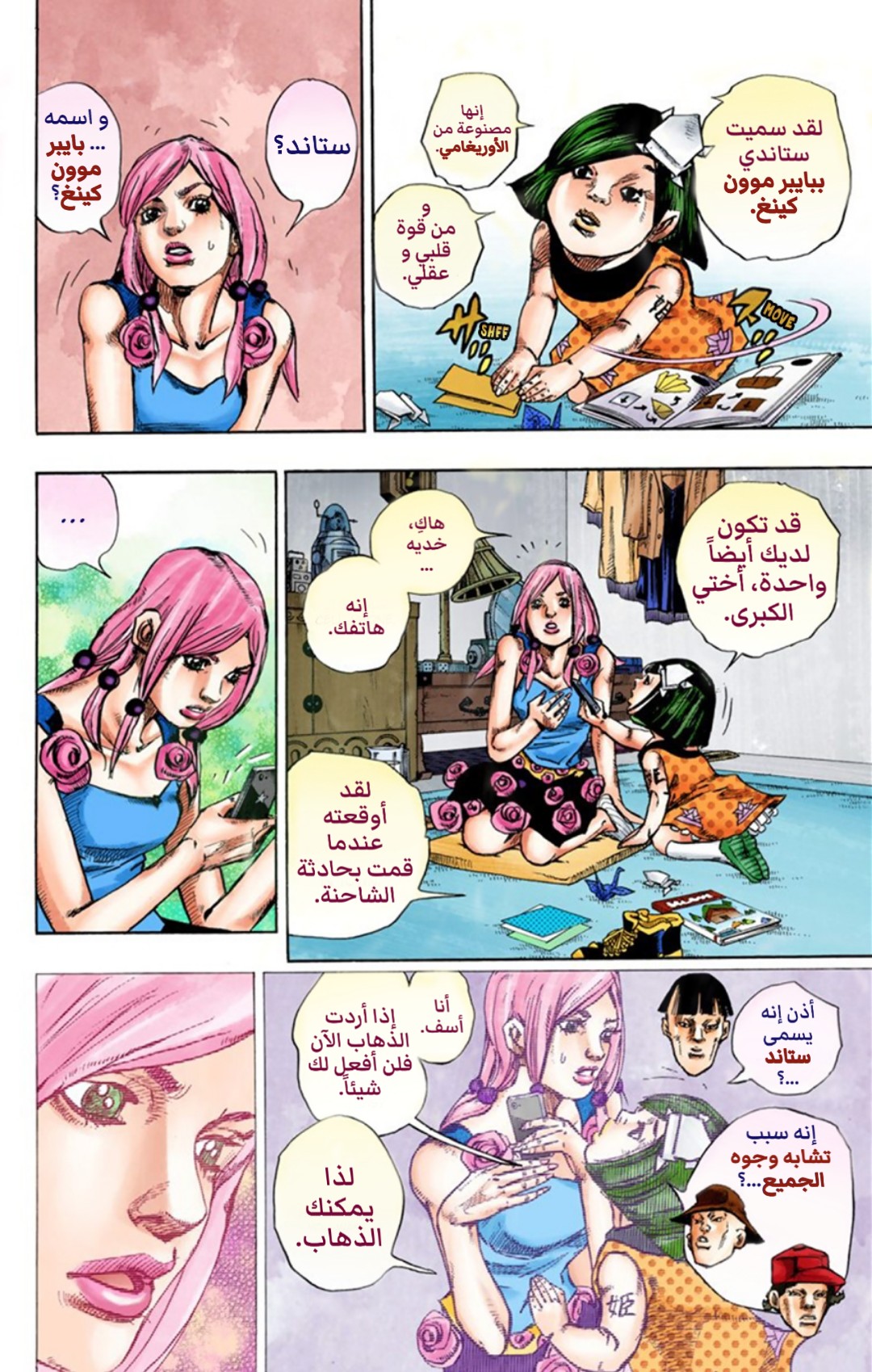 JoJo's Bizarre Adventure Part 8 - JoJolion: Chapter 26 - Page 8