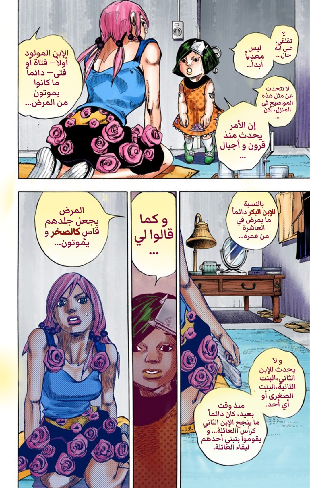 JoJo's Bizarre Adventure Part 8 - JoJolion: Chapter 26 - Page 12