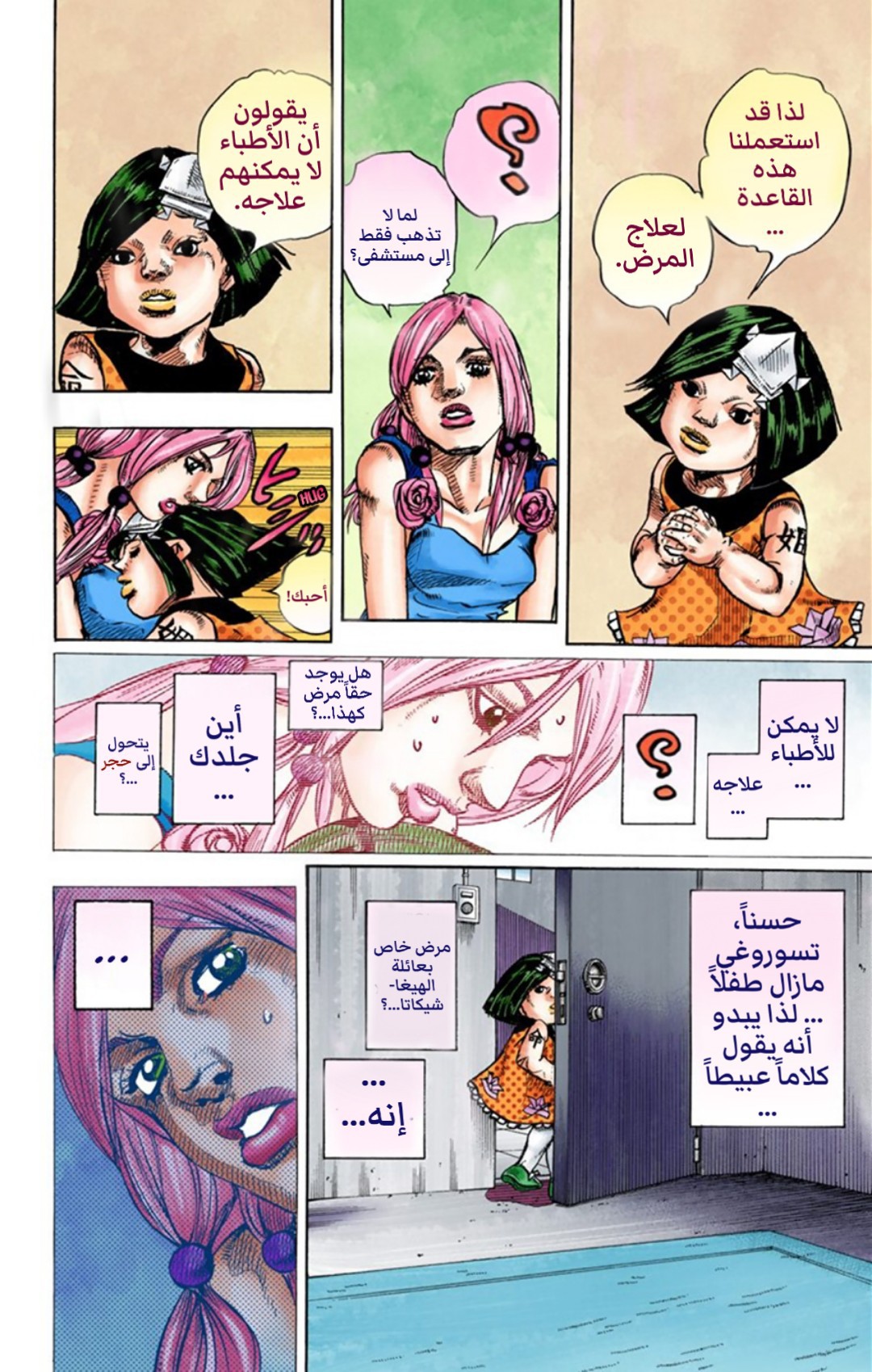 JoJo's Bizarre Adventure Part 8 - JoJolion: Chapter 26 - Page 14