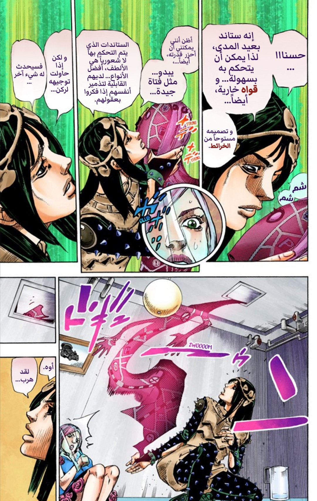 JoJo's Bizarre Adventure Part 8 - JoJolion: Chapter 26 - Page 27