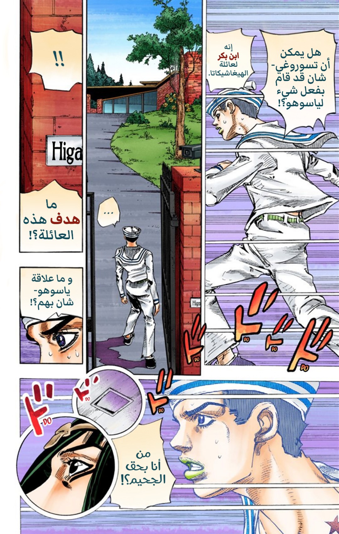 JoJo's Bizarre Adventure Part 8 - JoJolion: Chapter 26 - Page 30