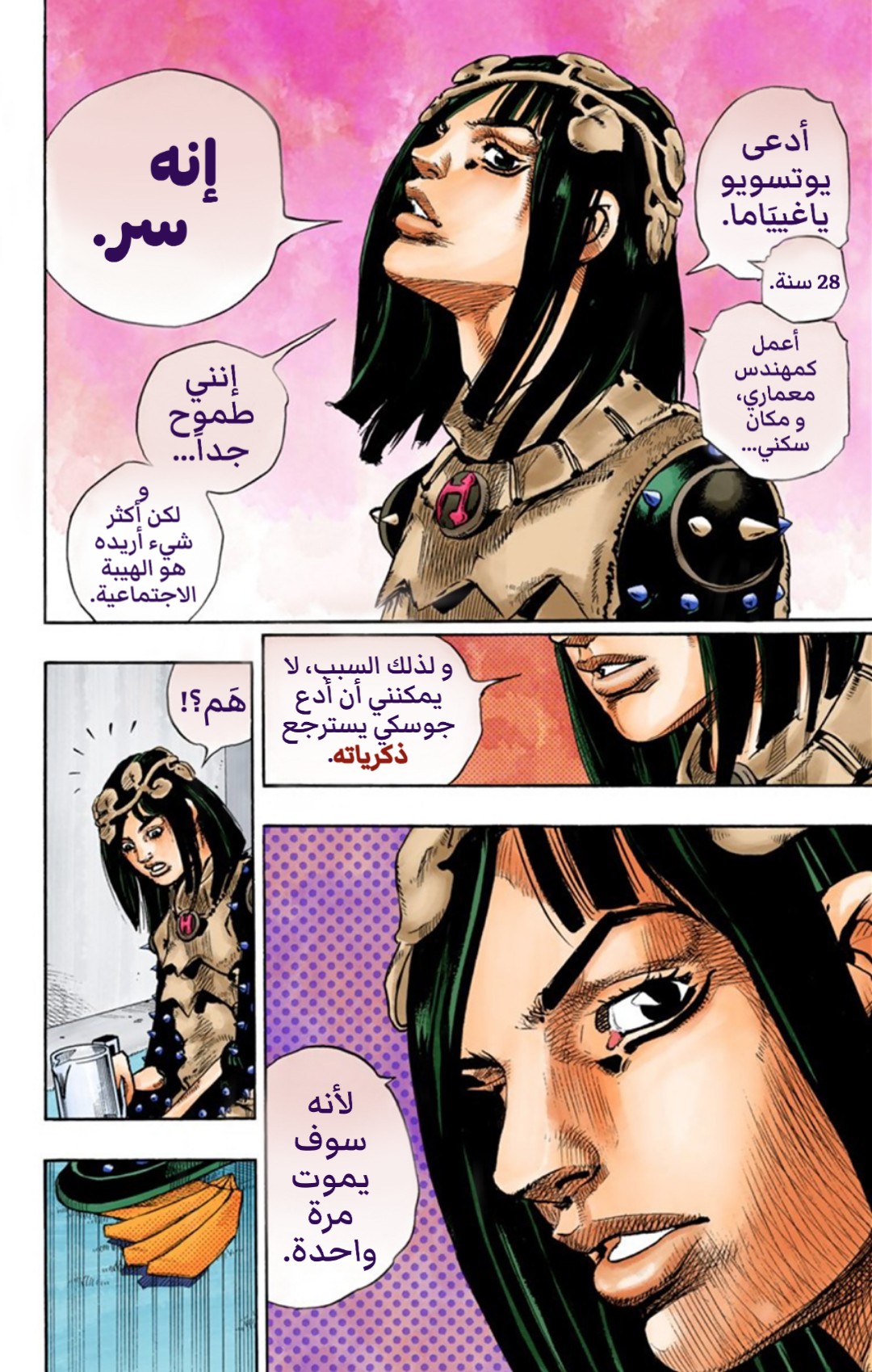 JoJo's Bizarre Adventure Part 8 - JoJolion: Chapter 26 - Page 32