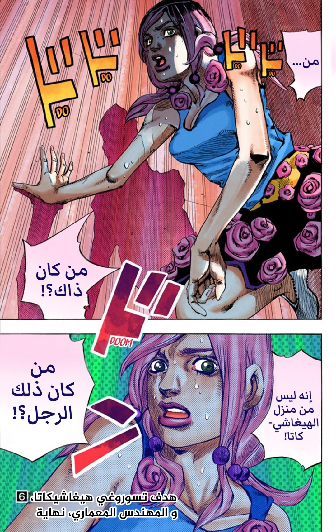JoJo's Bizarre Adventure Part 8 - JoJolion: Chapter 26 - Page 36